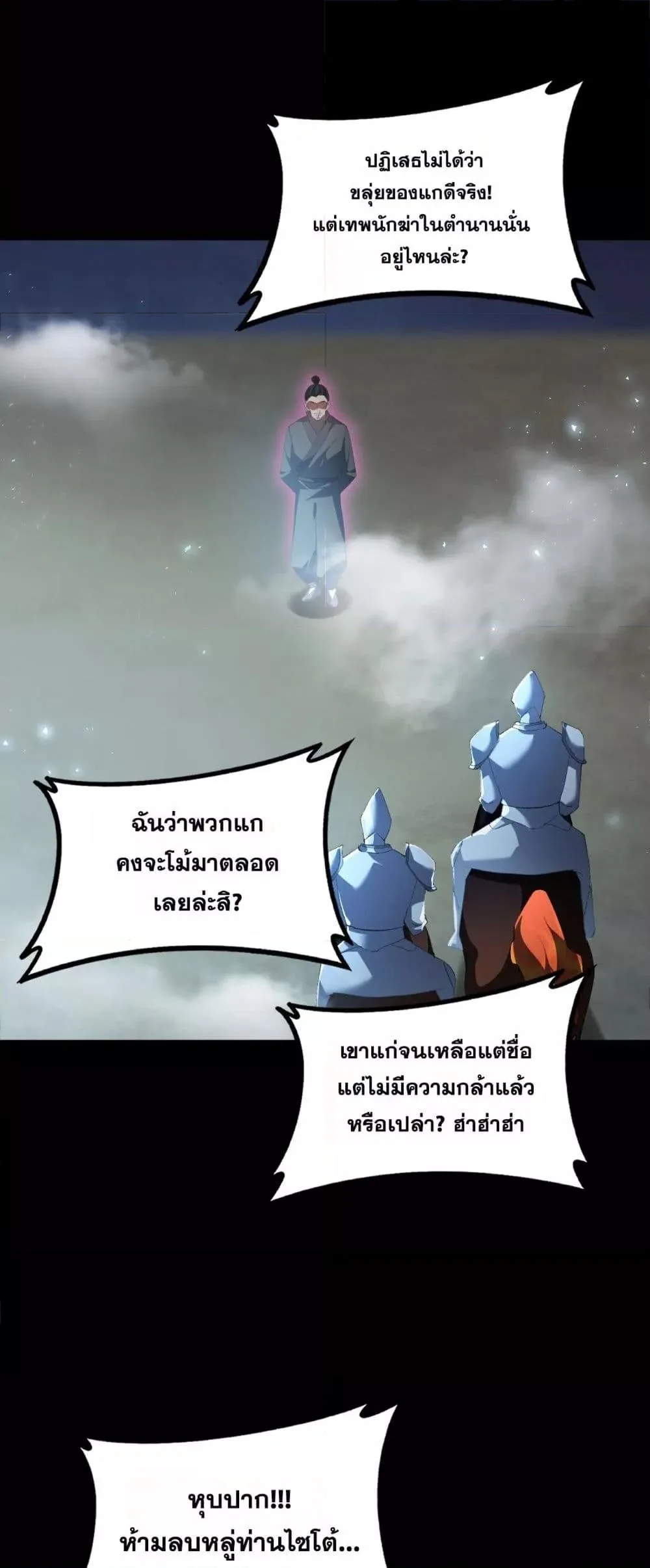 Overlord of Insects อาชีพระดับเทพ เจ้าแห่งแมลงภัยพิบัติ ตอนที่ 58 หน้า 19