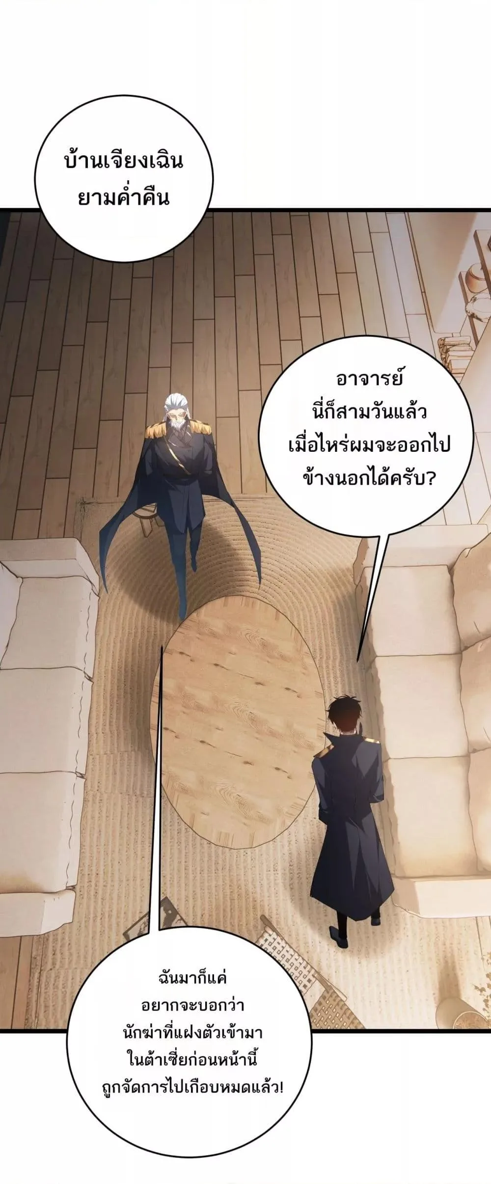 Overlord of Insects อาชีพระดับเทพ เจ้าแห่งแมลงภัยพิบัติ ตอนที่ 58 หน้า 2