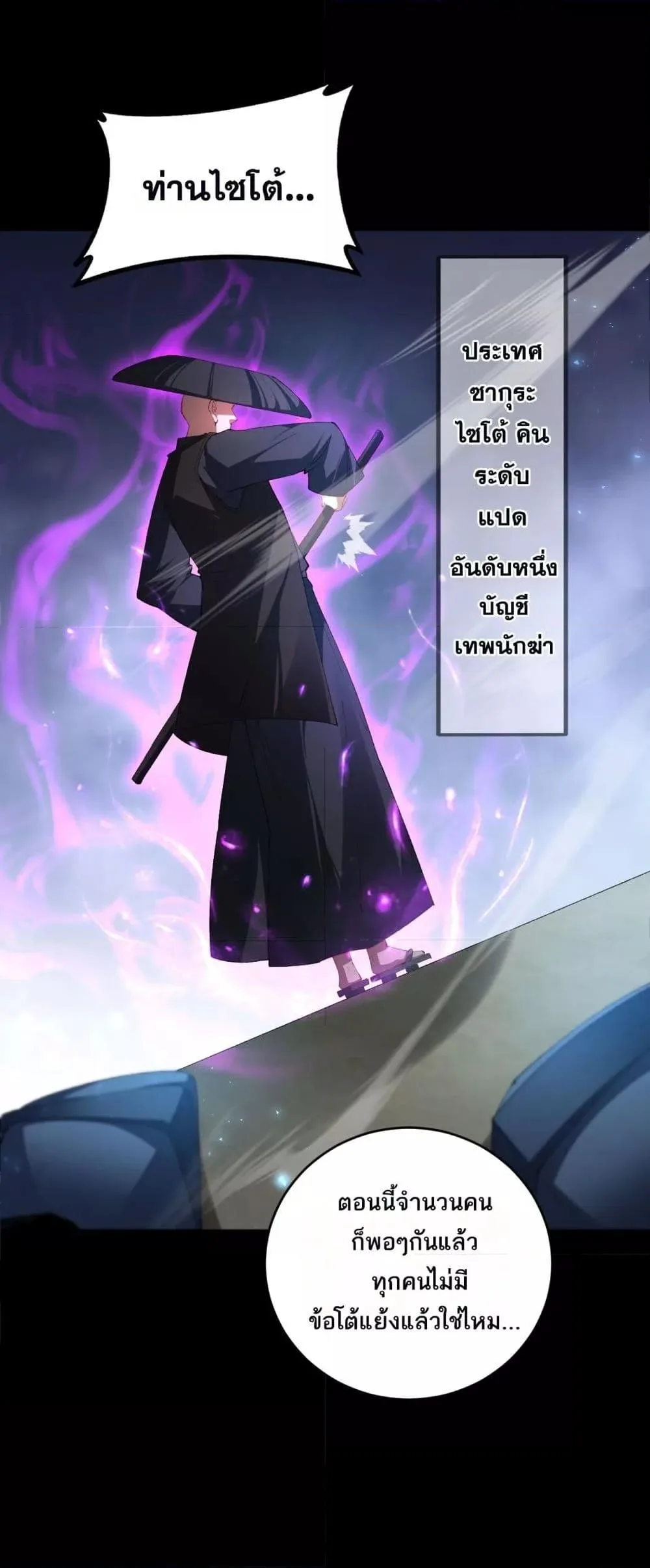 Overlord of Insects อาชีพระดับเทพ เจ้าแห่งแมลงภัยพิบัติ ตอนที่ 58 หน้า 21