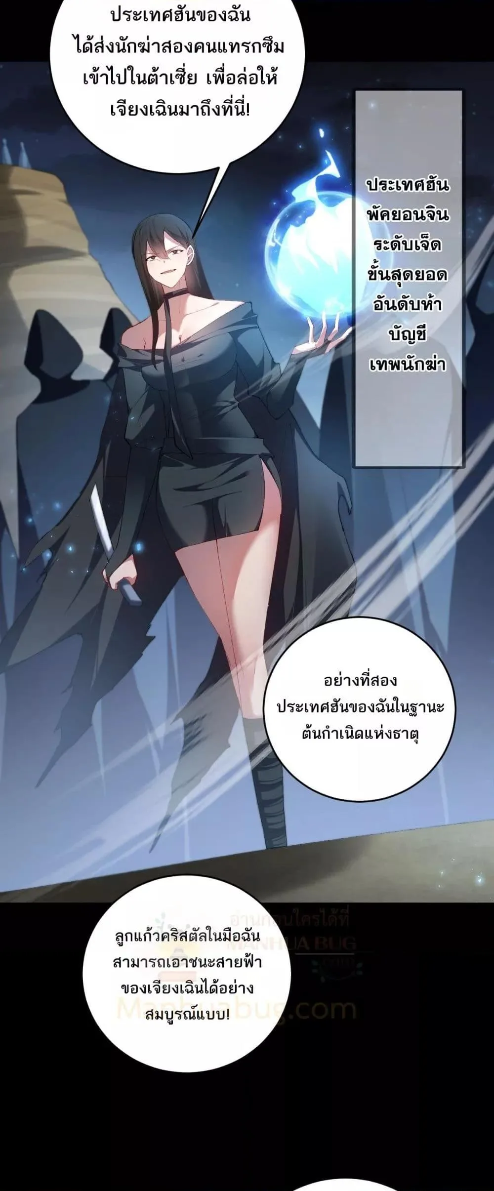 Overlord of Insects อาชีพระดับเทพ เจ้าแห่งแมลงภัยพิบัติ ตอนที่ 58 หน้า 23