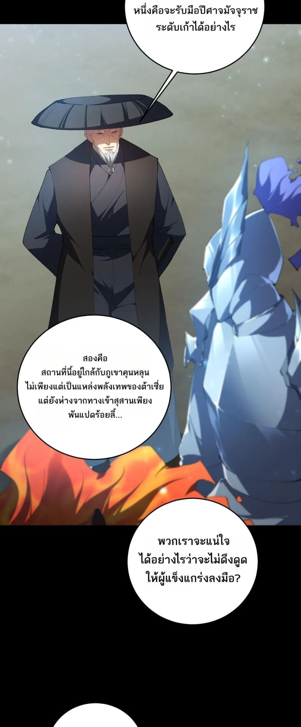Overlord of Insects อาชีพระดับเทพ เจ้าแห่งแมลงภัยพิบัติ ตอนที่ 58 หน้า 26