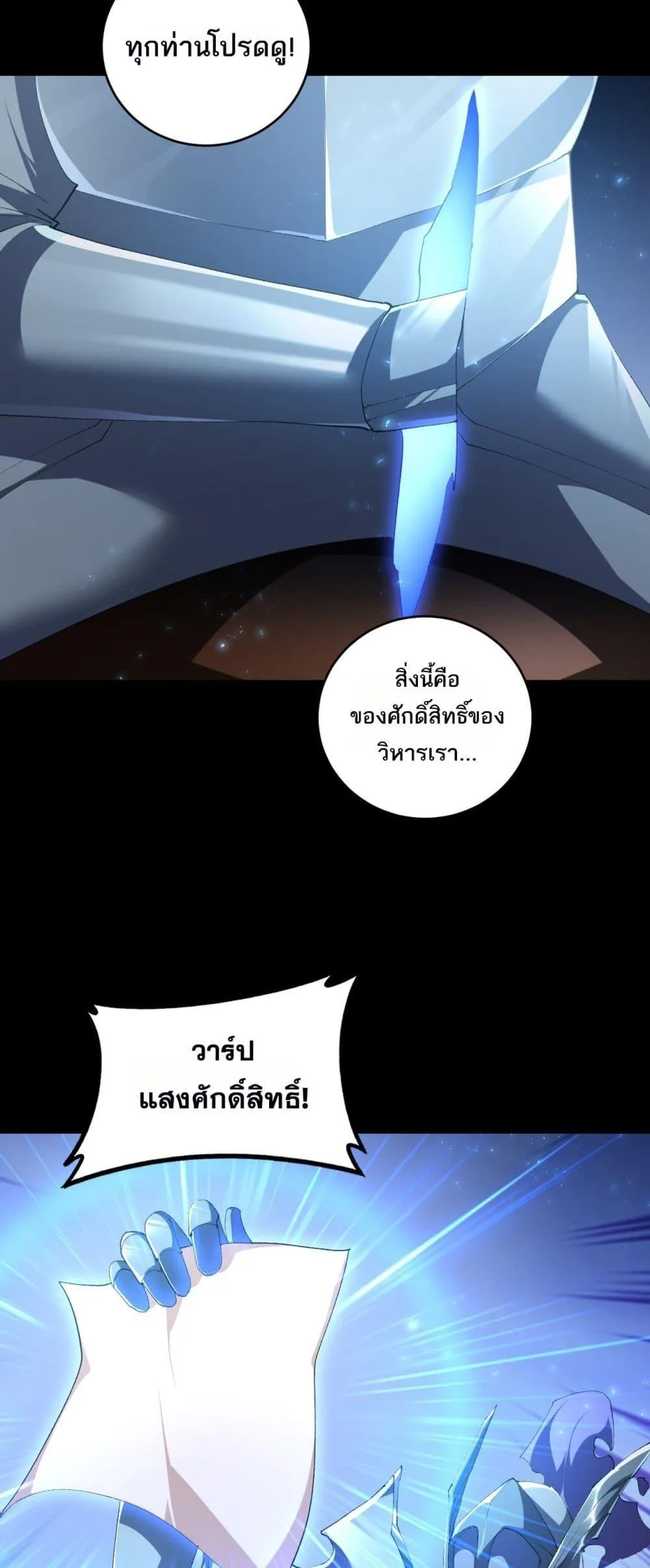 Overlord of Insects อาชีพระดับเทพ เจ้าแห่งแมลงภัยพิบัติ ตอนที่ 58 หน้า 27