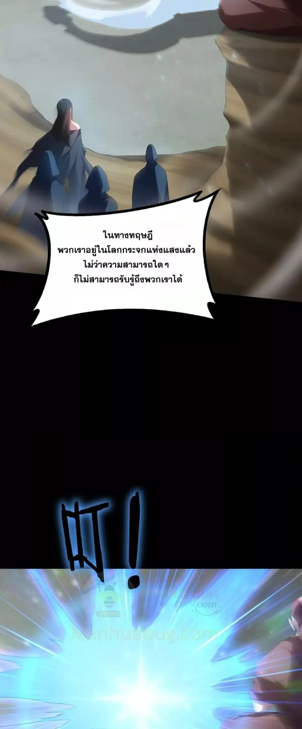 Overlord of Insects อาชีพระดับเทพ เจ้าแห่งแมลงภัยพิบัติ ตอนที่ 58 หน้า 29