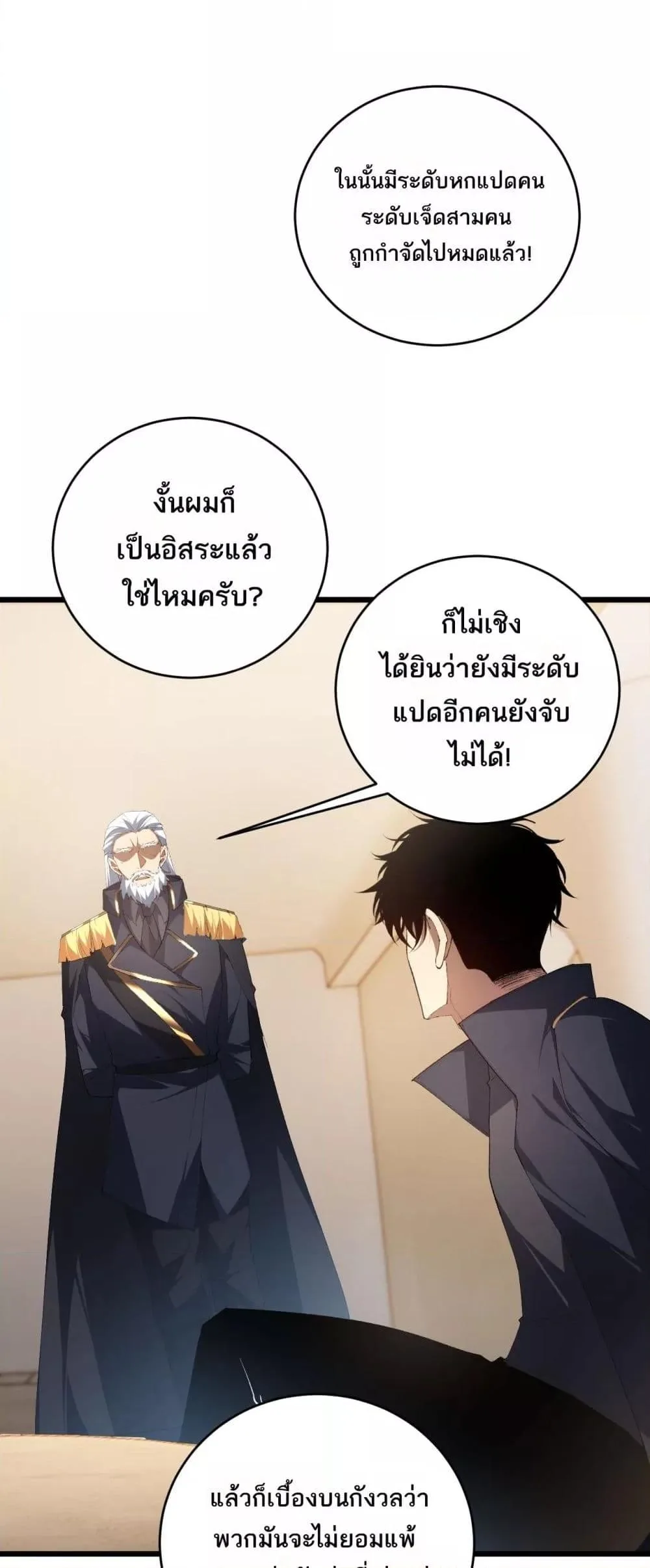 Overlord of Insects อาชีพระดับเทพ เจ้าแห่งแมลงภัยพิบัติ ตอนที่ 58 หน้า 3
