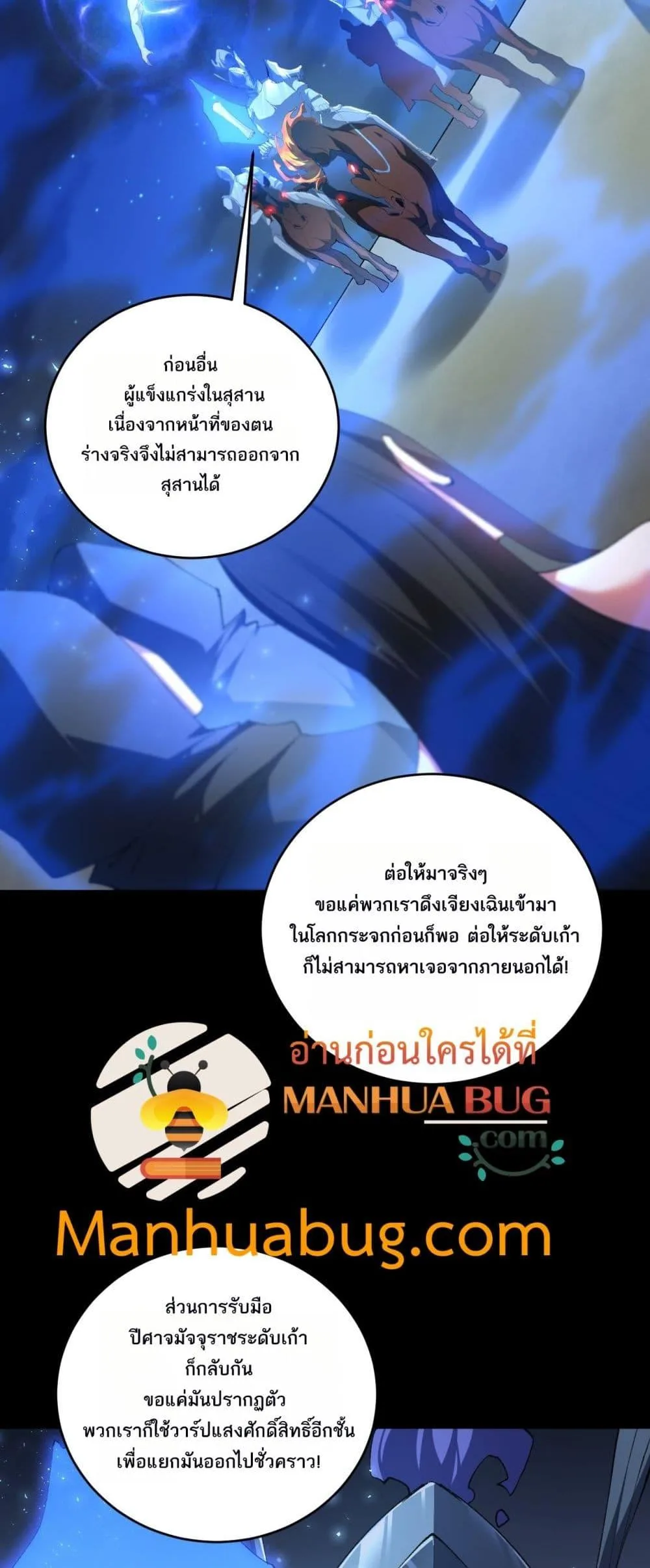 Overlord of Insects อาชีพระดับเทพ เจ้าแห่งแมลงภัยพิบัติ ตอนที่ 58 หน้า 31