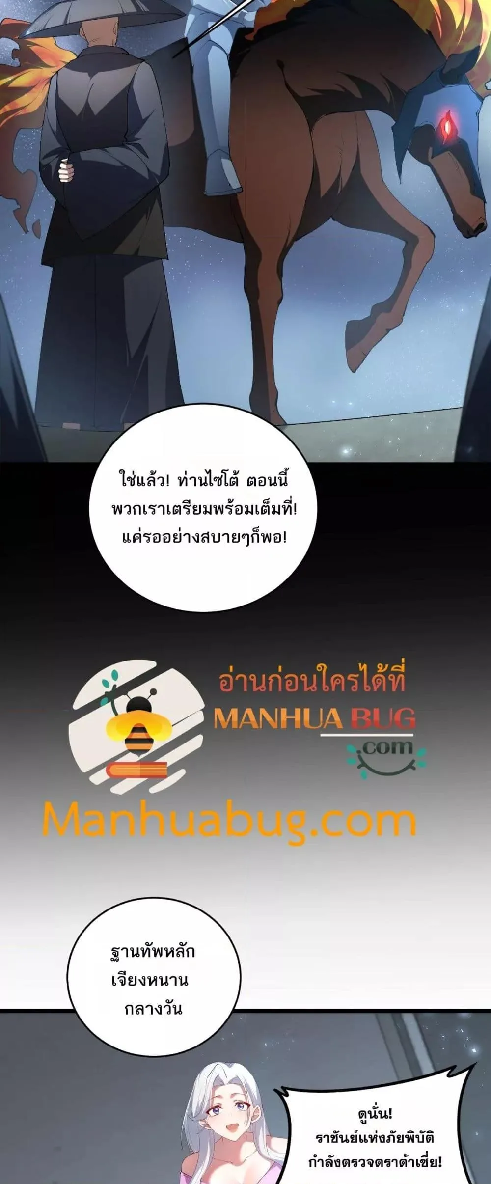 Overlord of Insects อาชีพระดับเทพ เจ้าแห่งแมลงภัยพิบัติ ตอนที่ 58 หน้า 33