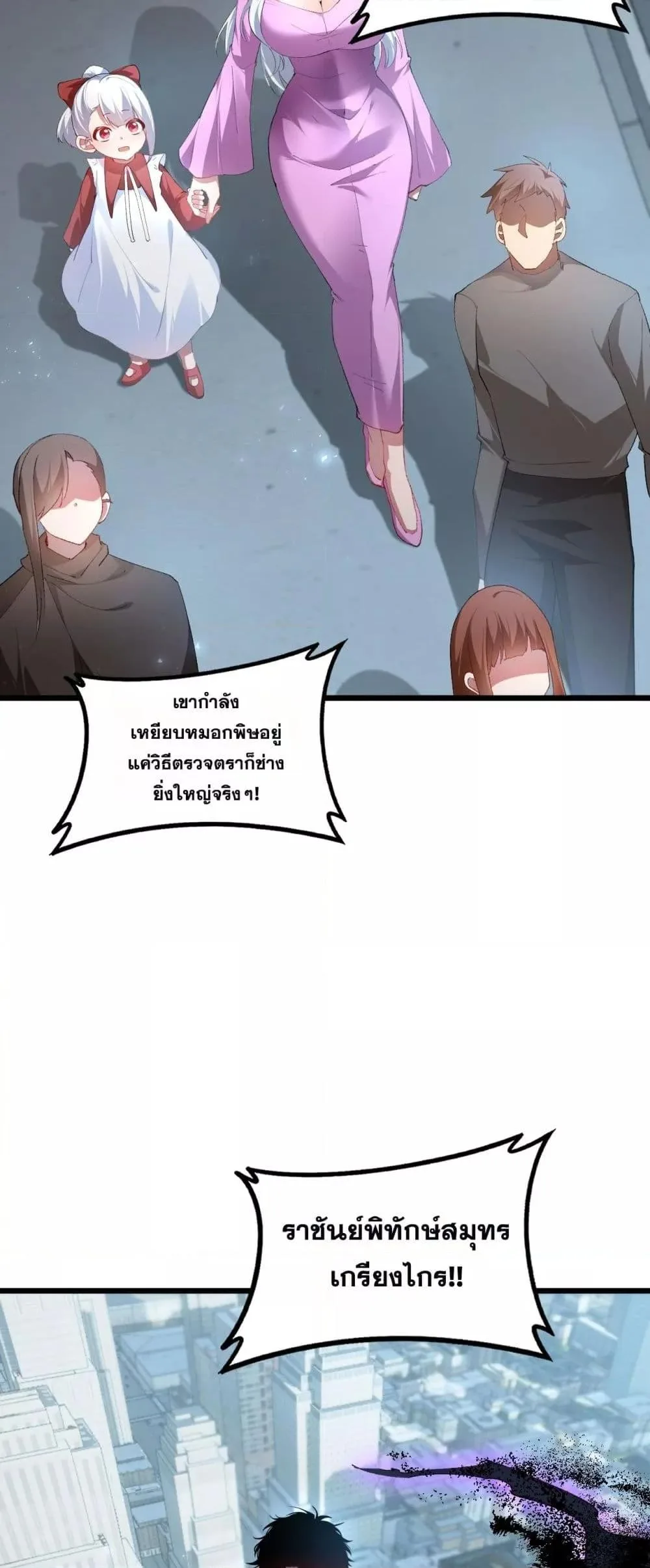 Overlord of Insects อาชีพระดับเทพ เจ้าแห่งแมลงภัยพิบัติ ตอนที่ 58 หน้า 34
