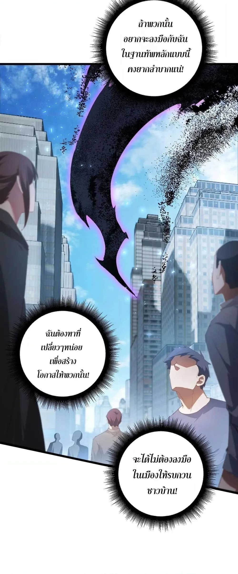 Overlord of Insects อาชีพระดับเทพ เจ้าแห่งแมลงภัยพิบัติ ตอนที่ 58 หน้า 39