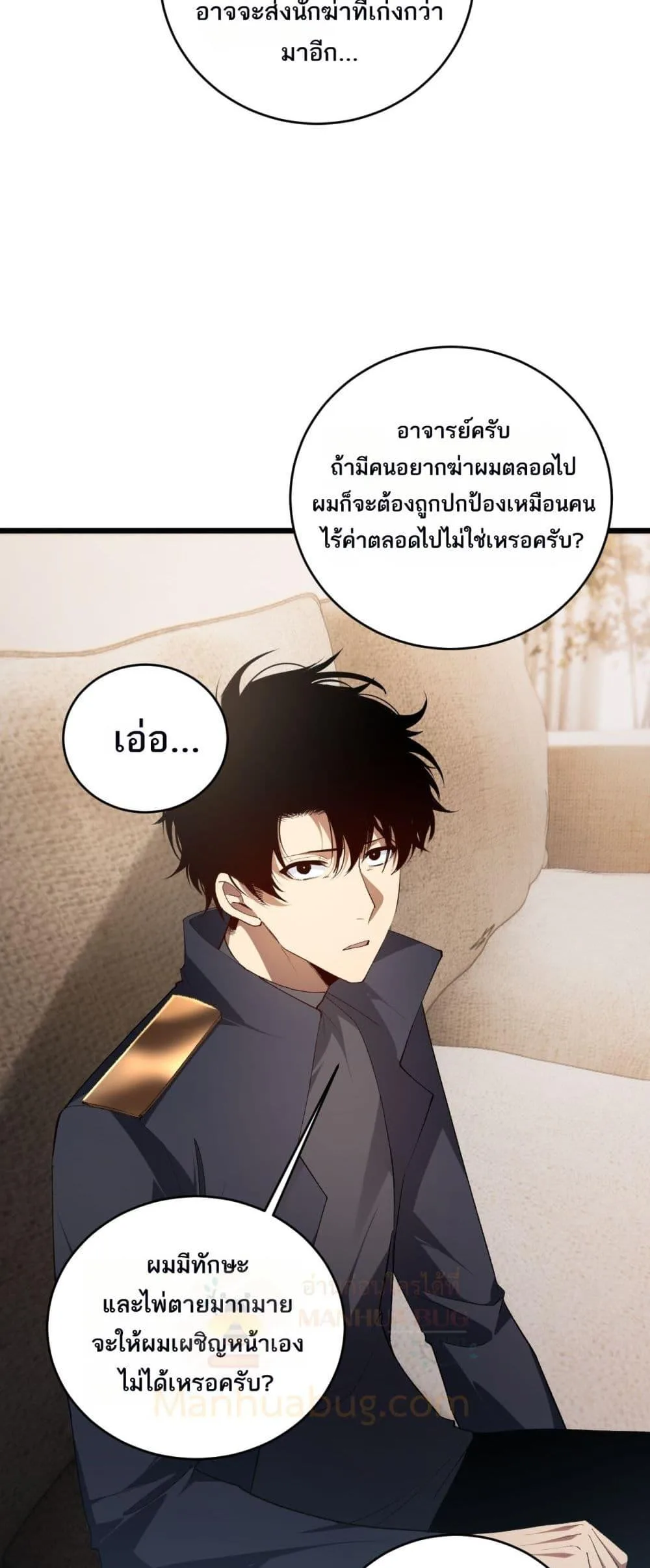 Overlord of Insects อาชีพระดับเทพ เจ้าแห่งแมลงภัยพิบัติ ตอนที่ 58 หน้า 4