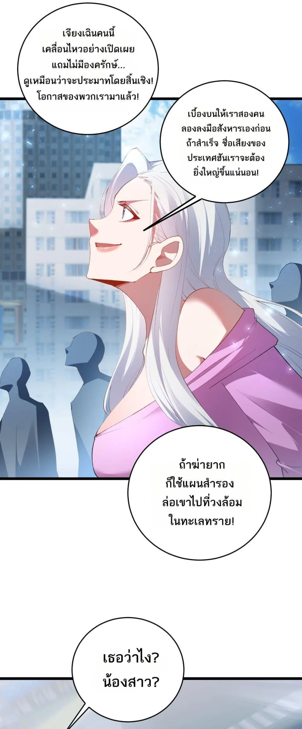 Overlord of Insects อาชีพระดับเทพ เจ้าแห่งแมลงภัยพิบัติ ตอนที่ 58 หน้า 40