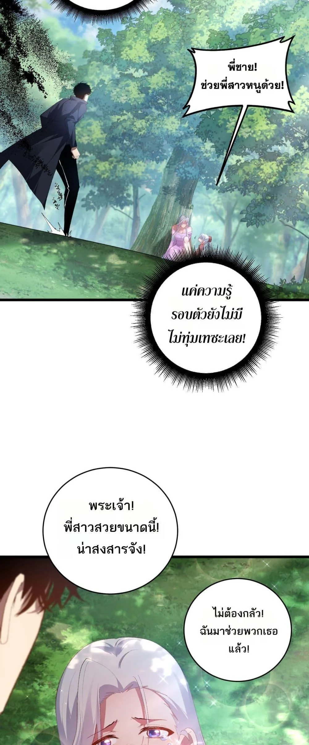 Overlord of Insects อาชีพระดับเทพ เจ้าแห่งแมลงภัยพิบัติ ตอนที่ 58 หน้า 44