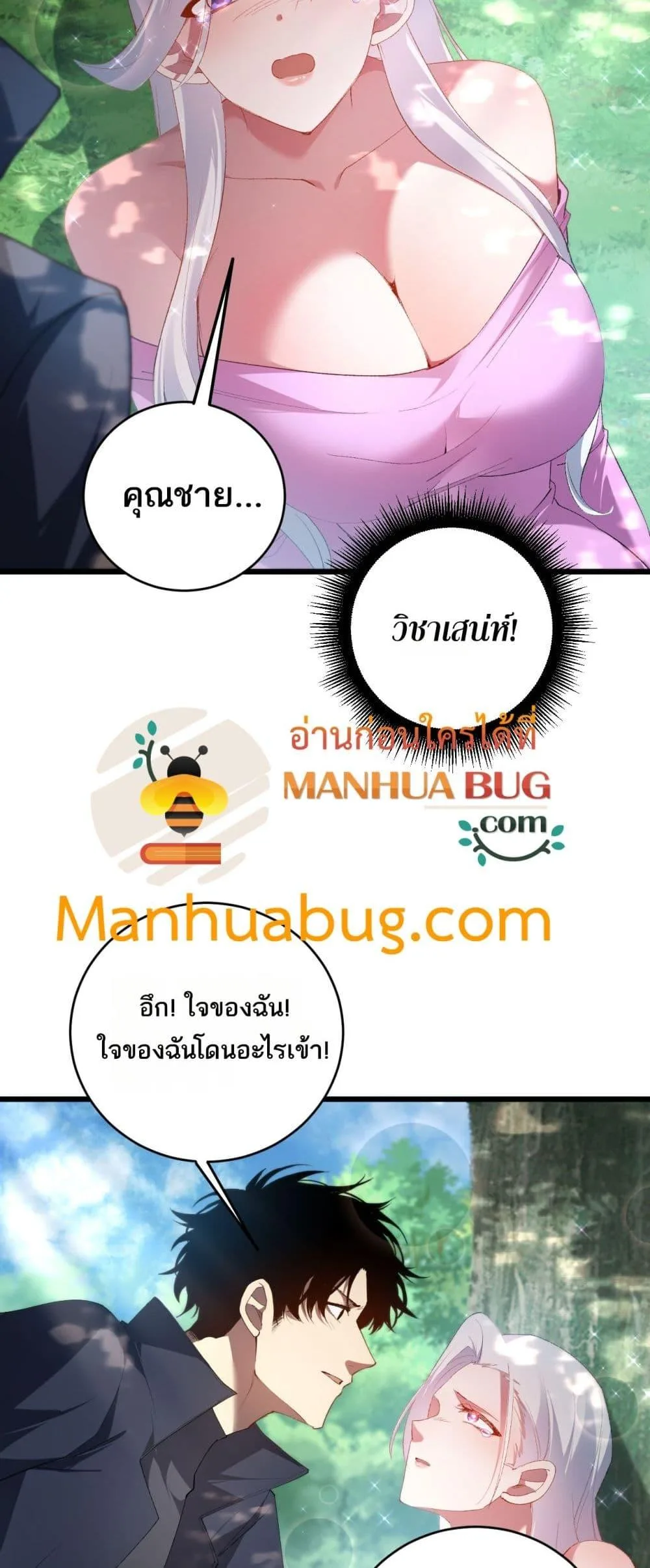 Overlord of Insects อาชีพระดับเทพ เจ้าแห่งแมลงภัยพิบัติ ตอนที่ 58 หน้า 45