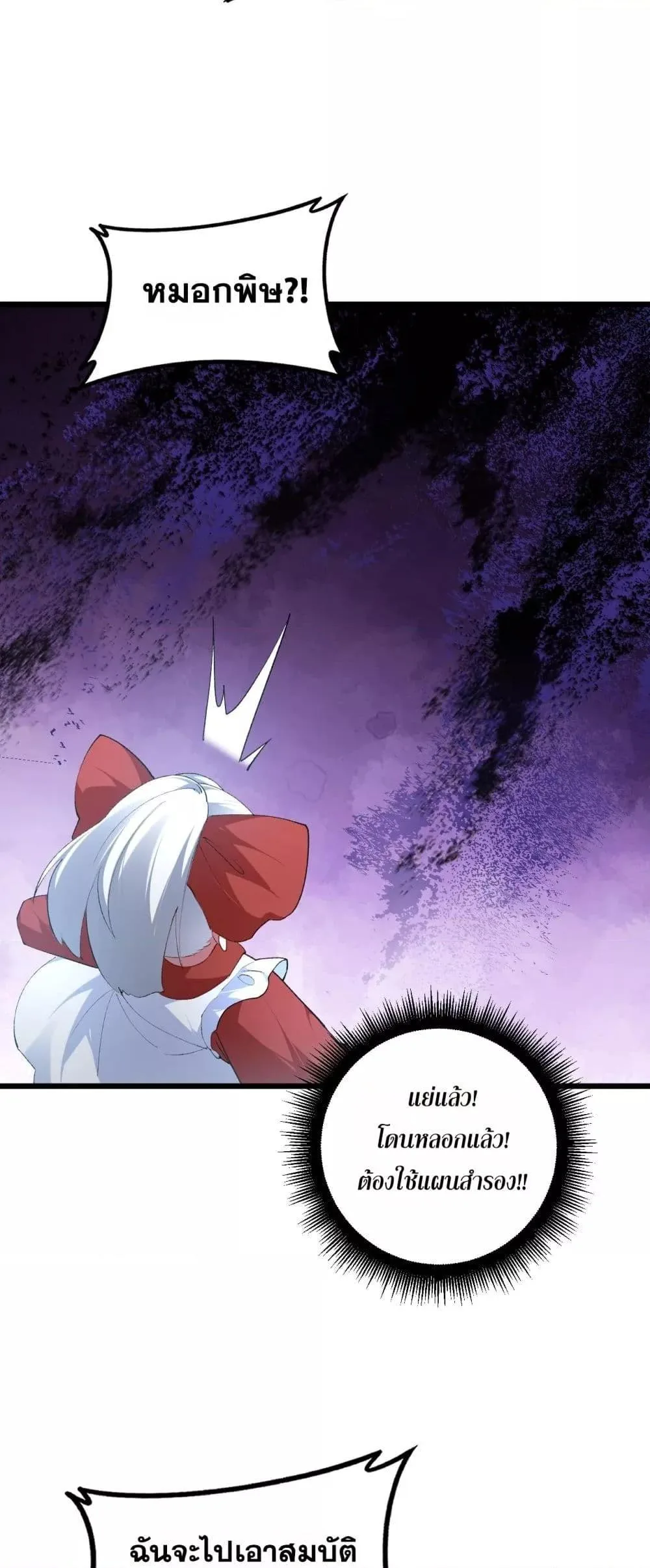 Overlord of Insects อาชีพระดับเทพ เจ้าแห่งแมลงภัยพิบัติ ตอนที่ 58 หน้า 49