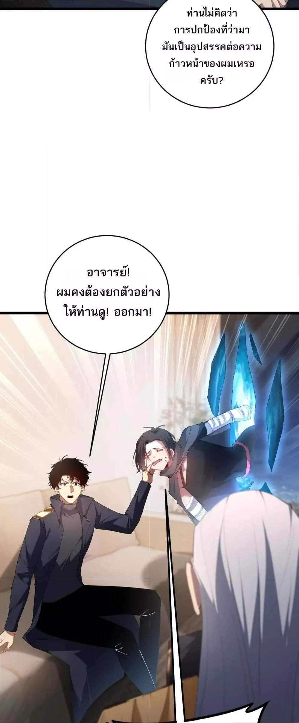 Overlord of Insects อาชีพระดับเทพ เจ้าแห่งแมลงภัยพิบัติ ตอนที่ 58 หน้า 5