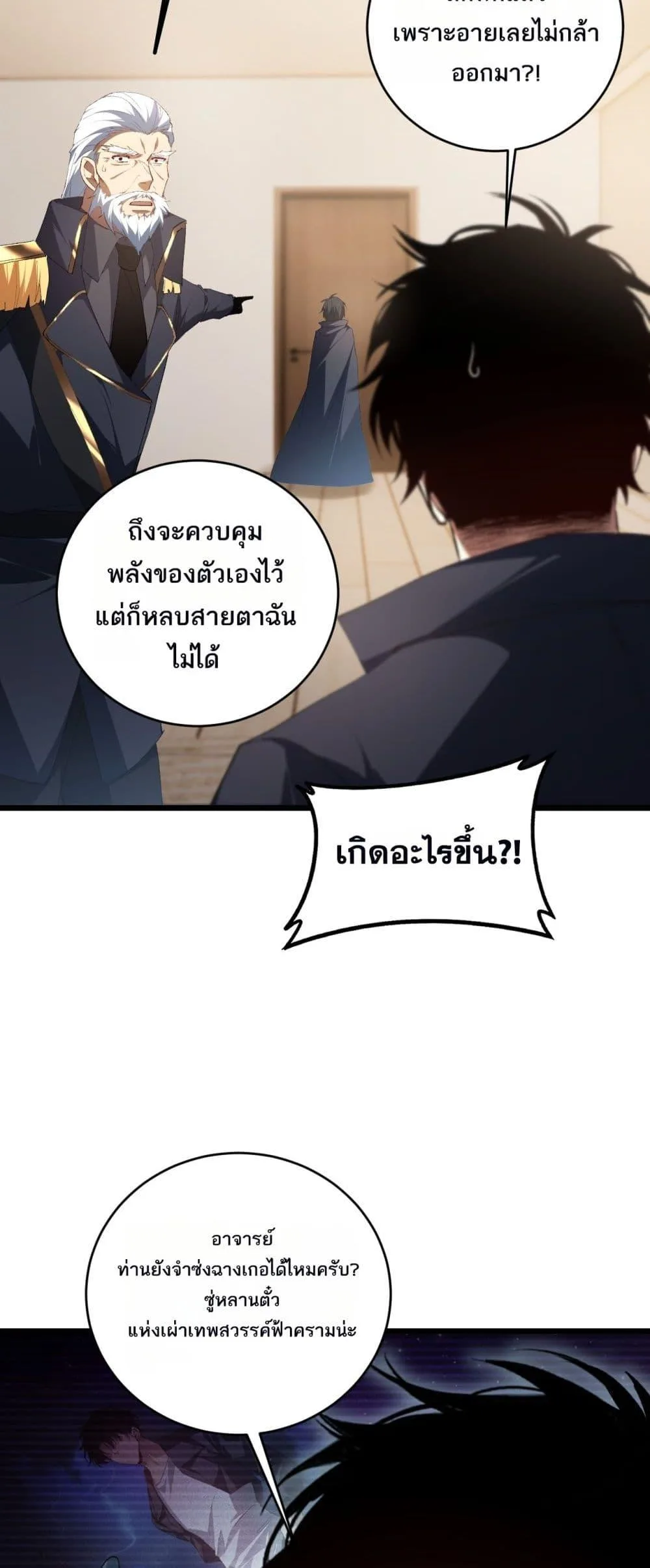 Overlord of Insects อาชีพระดับเทพ เจ้าแห่งแมลงภัยพิบัติ ตอนที่ 58 หน้า 7
