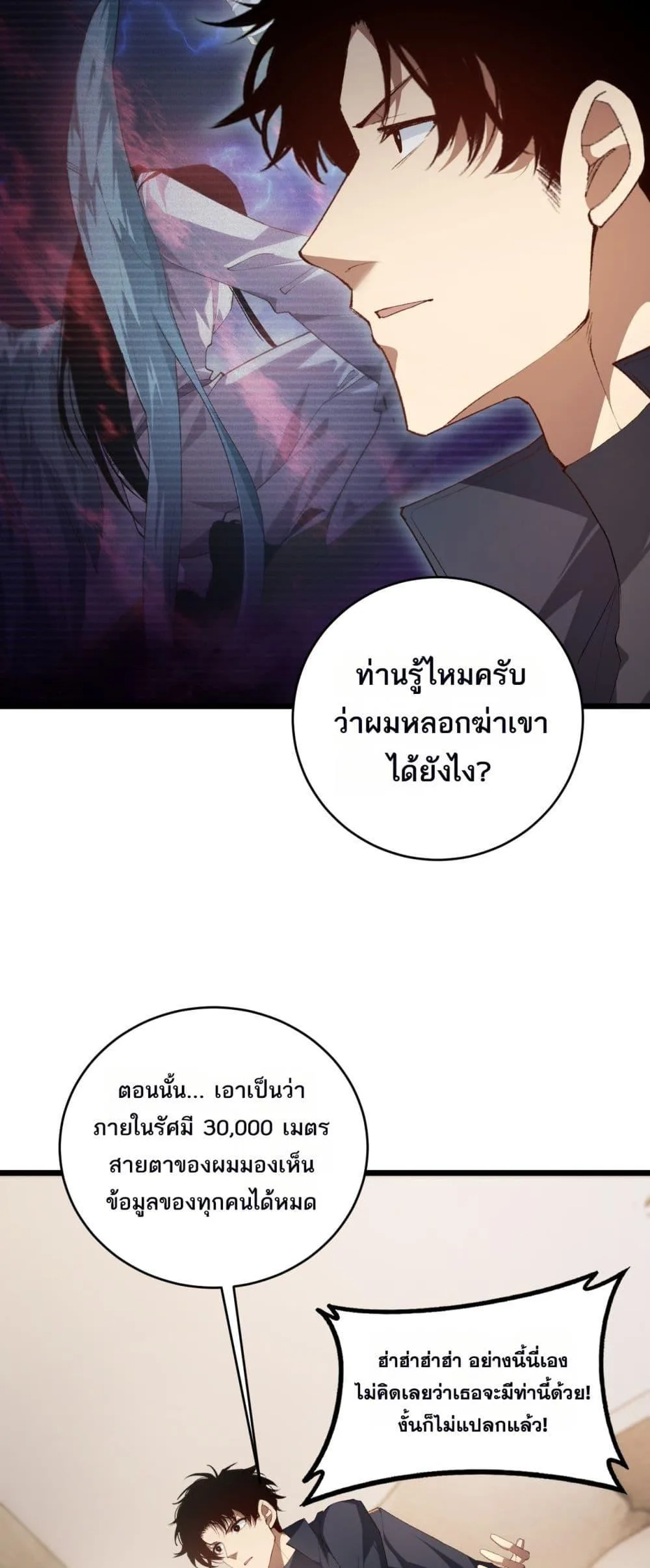 Overlord of Insects อาชีพระดับเทพ เจ้าแห่งแมลงภัยพิบัติ ตอนที่ 58 หน้า 8