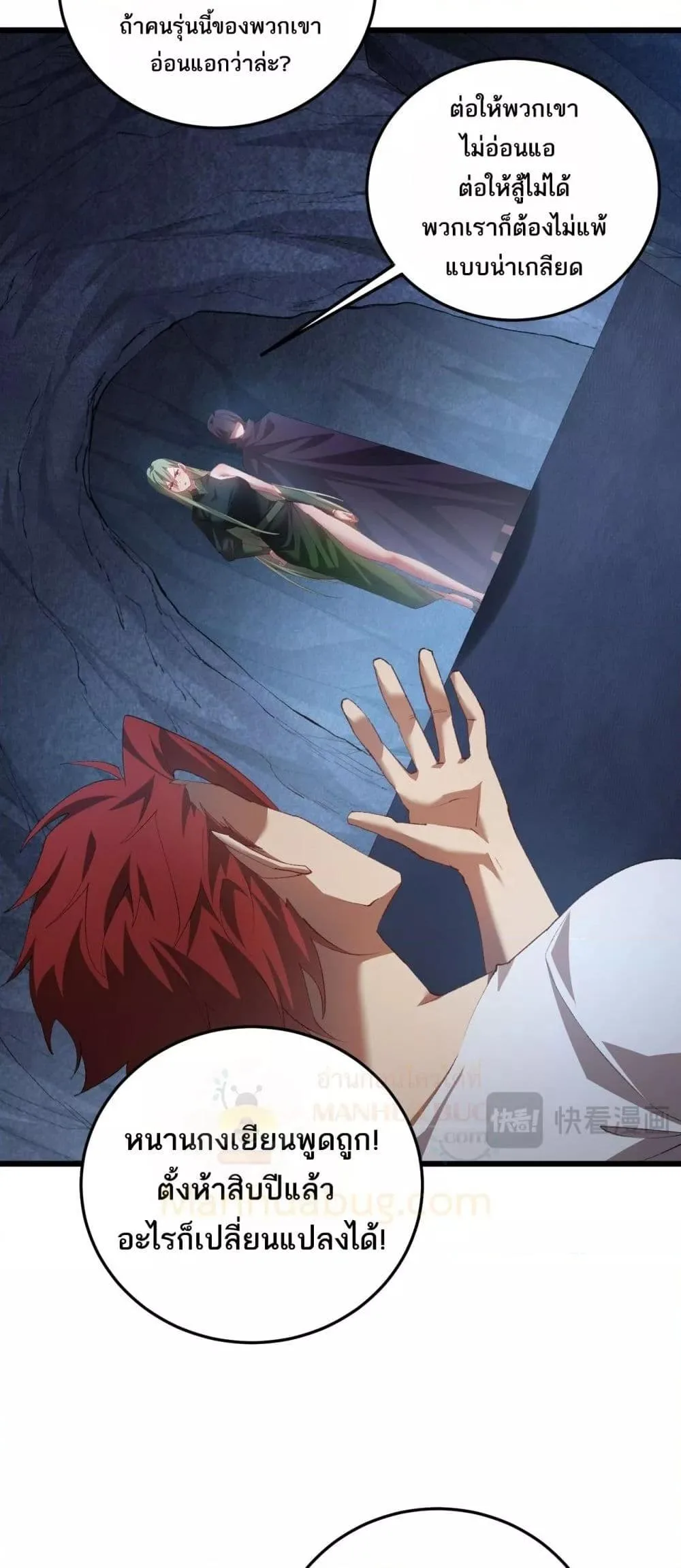 Overlord of Insects อาชีพระดับเทพ เจ้าแห่งแมลงภัยพิบัติ ตอนที่ 59 หน้า 10