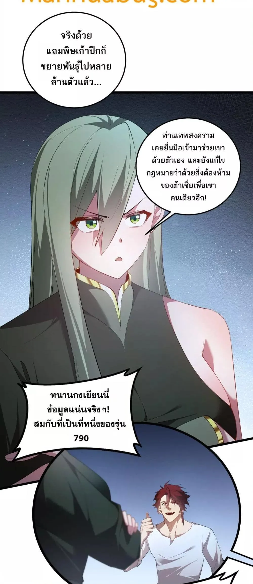 Overlord of Insects อาชีพระดับเทพ เจ้าแห่งแมลงภัยพิบัติ ตอนที่ 59 หน้า 12