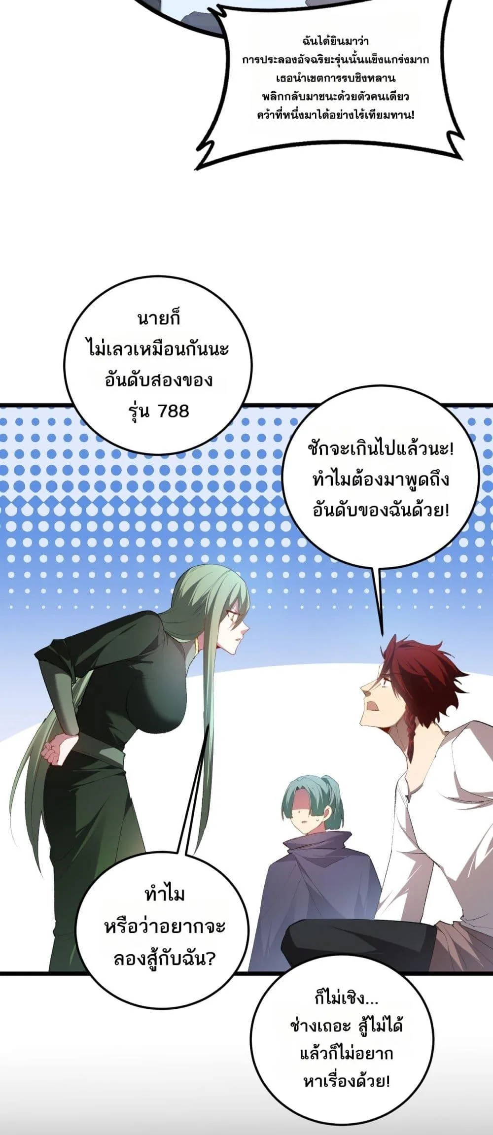 Overlord of Insects อาชีพระดับเทพ เจ้าแห่งแมลงภัยพิบัติ ตอนที่ 59 หน้า 13