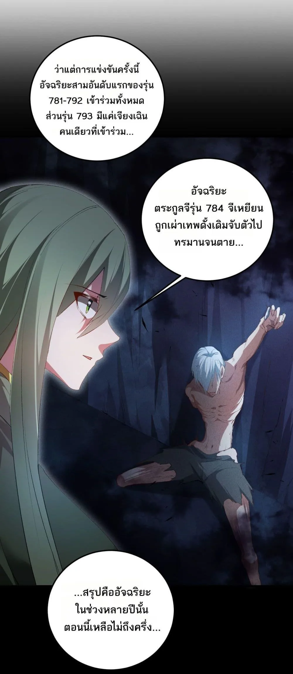 Overlord of Insects อาชีพระดับเทพ เจ้าแห่งแมลงภัยพิบัติ ตอนที่ 59 หน้า 14