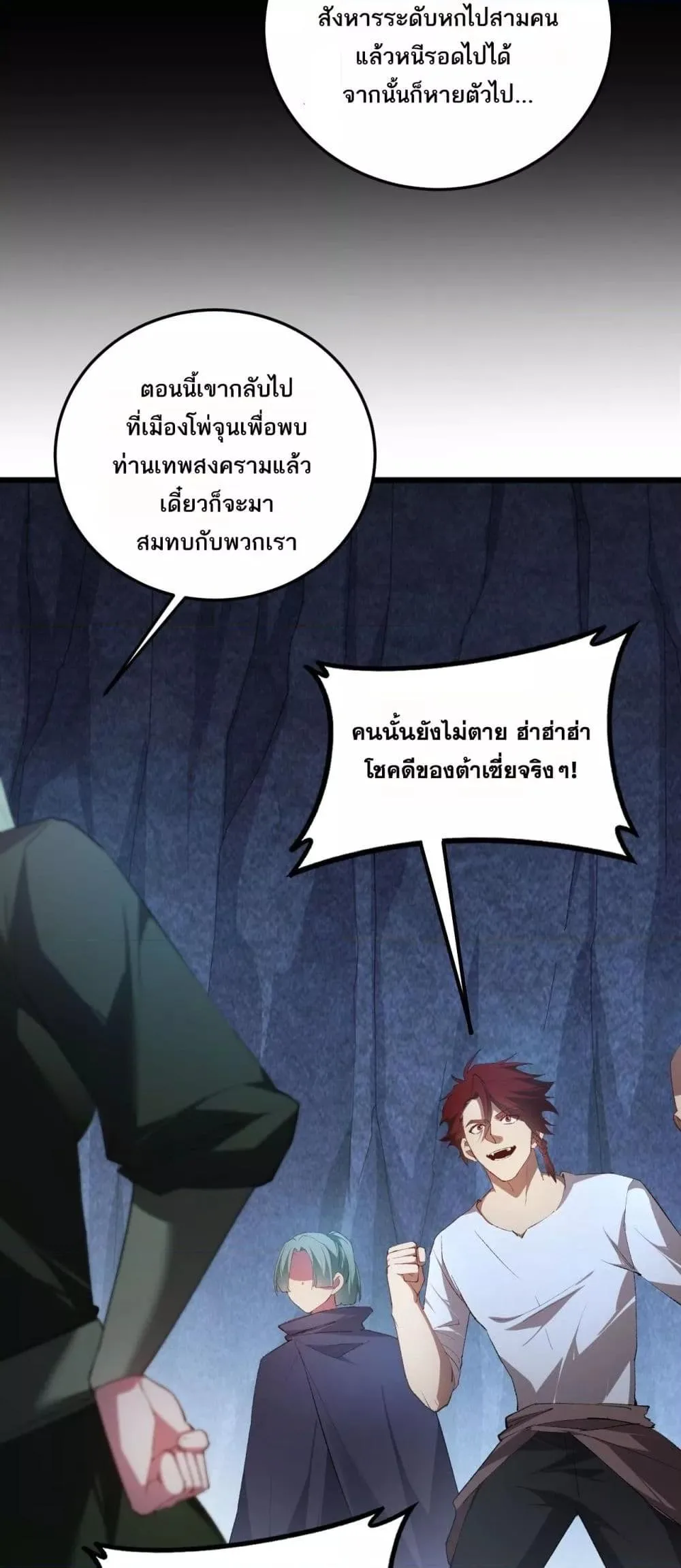 Overlord of Insects อาชีพระดับเทพ เจ้าแห่งแมลงภัยพิบัติ ตอนที่ 59 หน้า 16