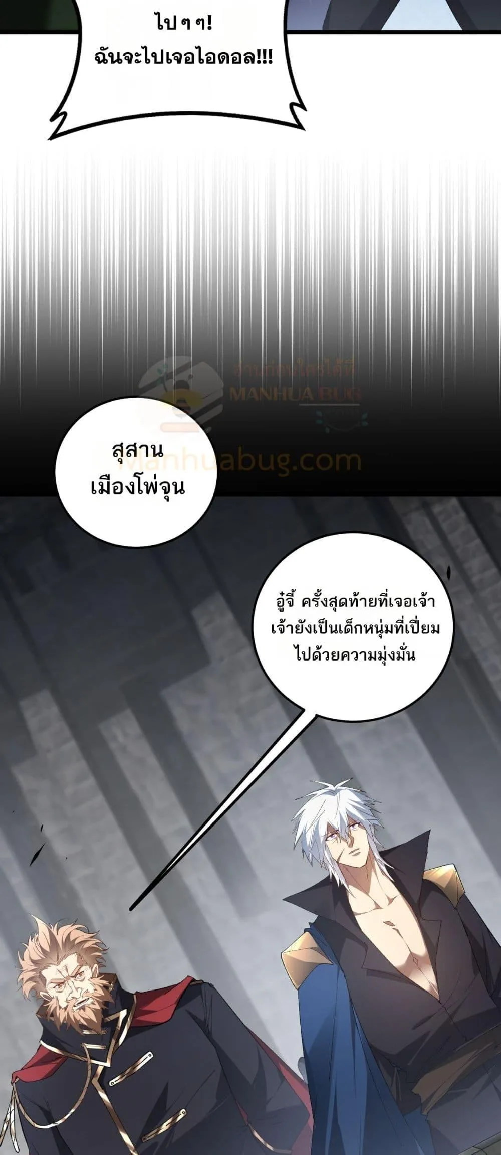 Overlord of Insects อาชีพระดับเทพ เจ้าแห่งแมลงภัยพิบัติ ตอนที่ 59 หน้า 17