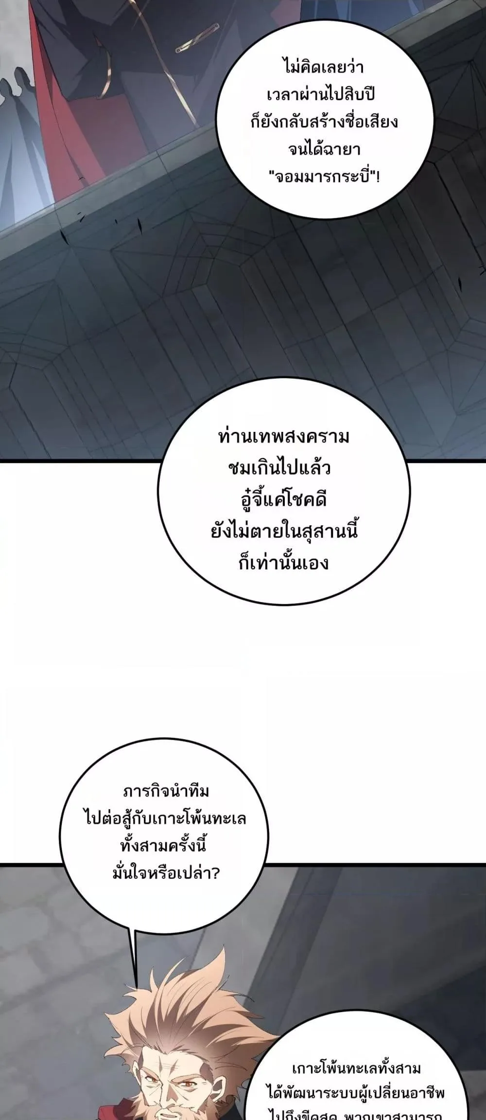Overlord of Insects อาชีพระดับเทพ เจ้าแห่งแมลงภัยพิบัติ ตอนที่ 59 หน้า 18