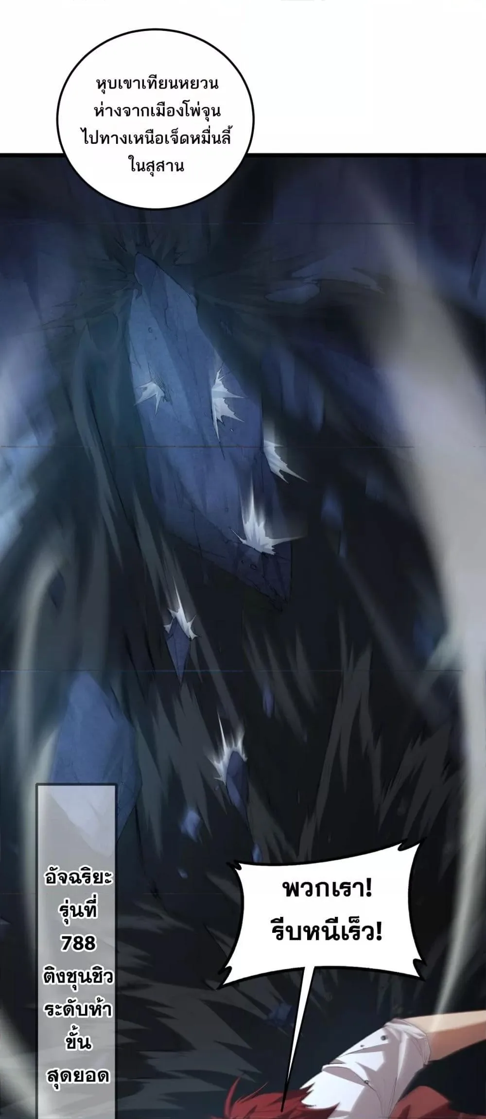 Overlord of Insects อาชีพระดับเทพ เจ้าแห่งแมลงภัยพิบัติ ตอนที่ 59 หน้า 2