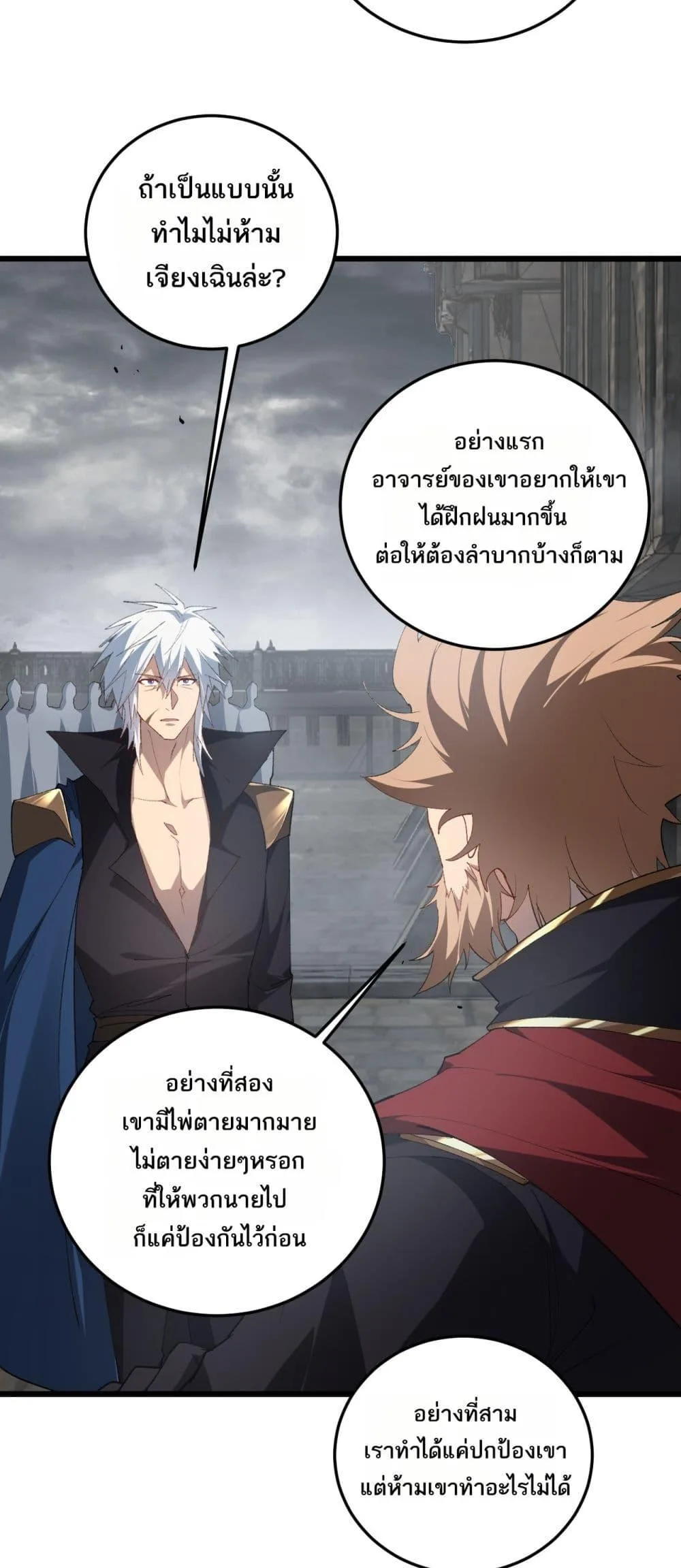 Overlord of Insects อาชีพระดับเทพ เจ้าแห่งแมลงภัยพิบัติ ตอนที่ 59 หน้า 24