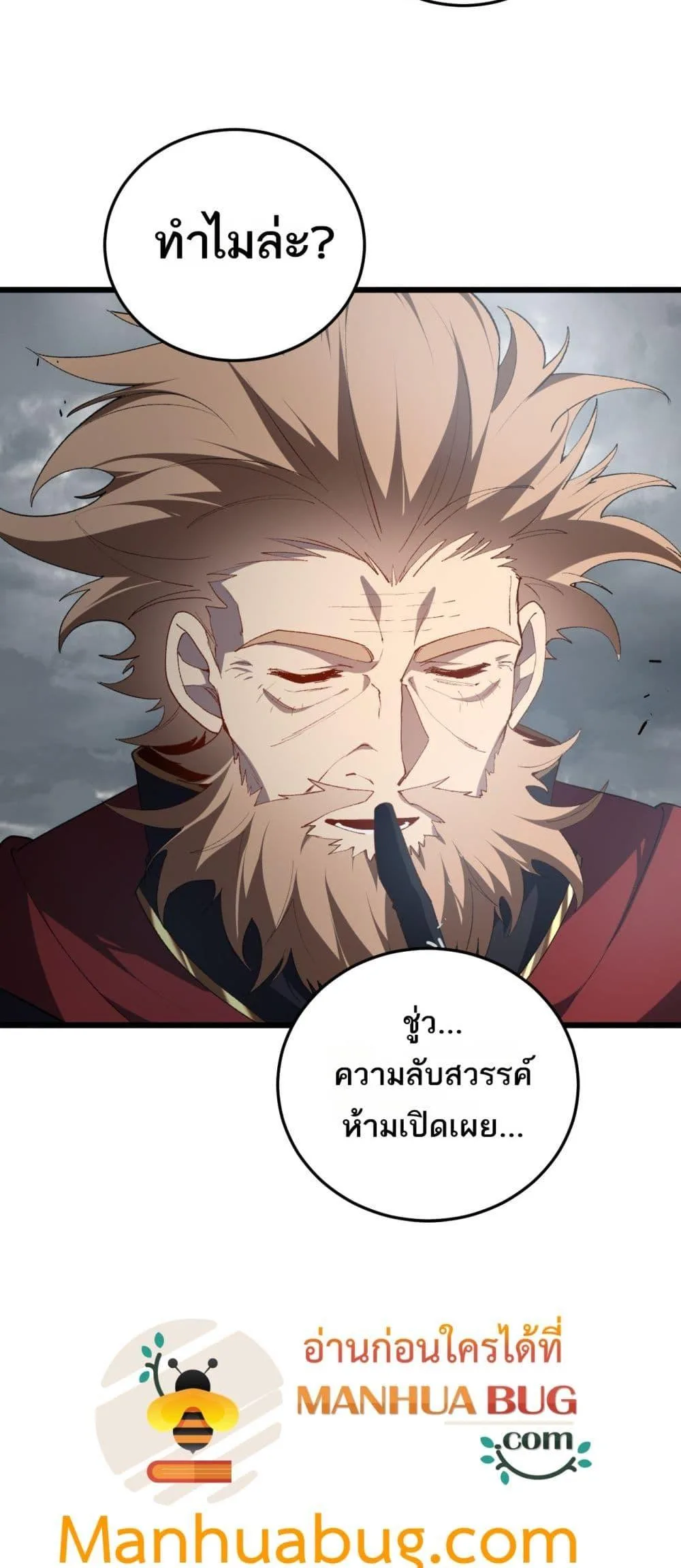 Overlord of Insects อาชีพระดับเทพ เจ้าแห่งแมลงภัยพิบัติ ตอนที่ 59 หน้า 25