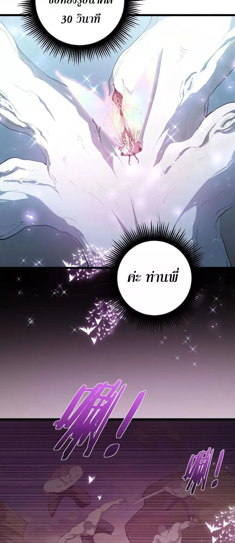 Overlord of Insects อาชีพระดับเทพ เจ้าแห่งแมลงภัยพิบัติ ตอนที่ 59 หน้า 28