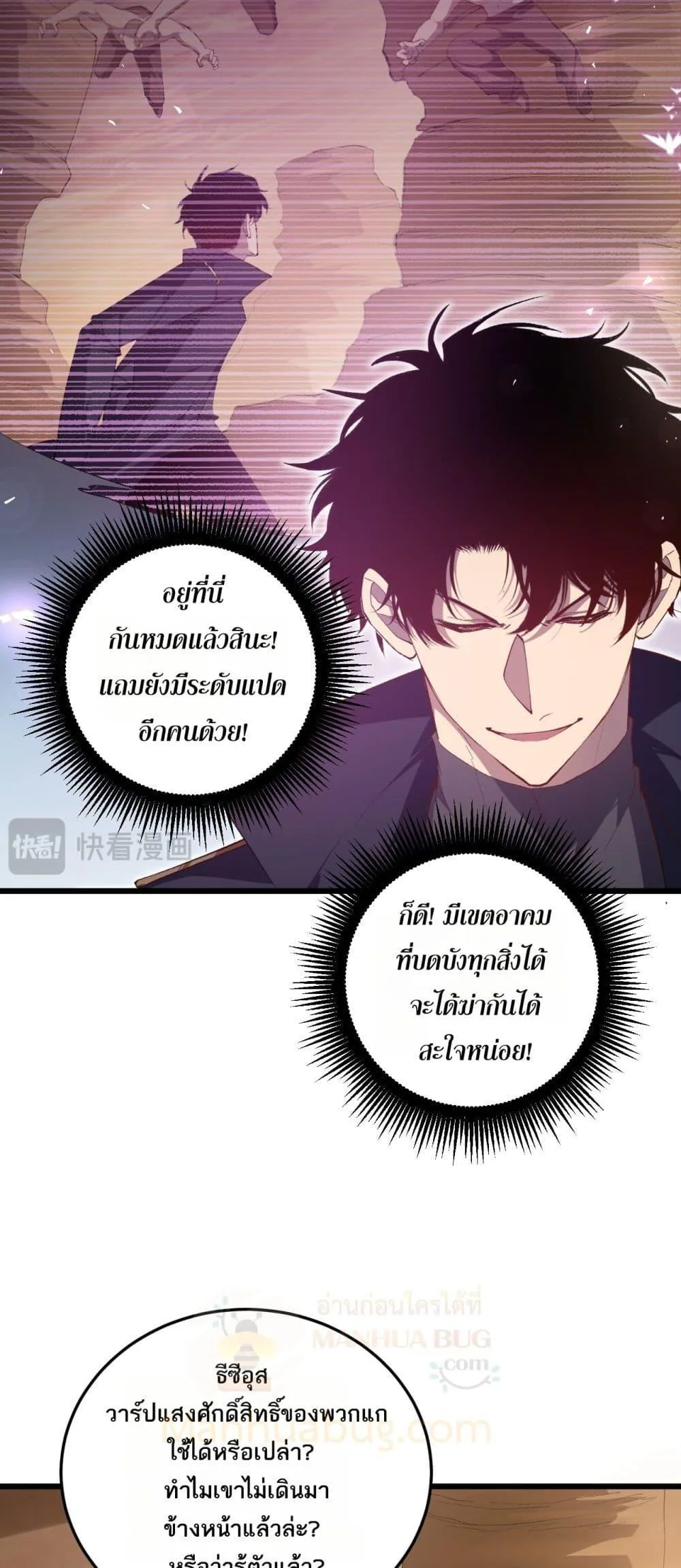 Overlord of Insects อาชีพระดับเทพ เจ้าแห่งแมลงภัยพิบัติ ตอนที่ 59 หน้า 29