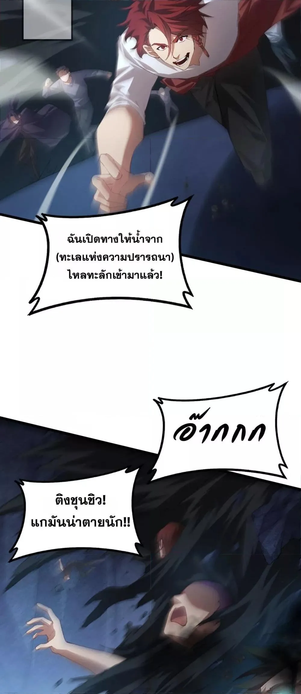 Overlord of Insects อาชีพระดับเทพ เจ้าแห่งแมลงภัยพิบัติ ตอนที่ 59 หน้า 3