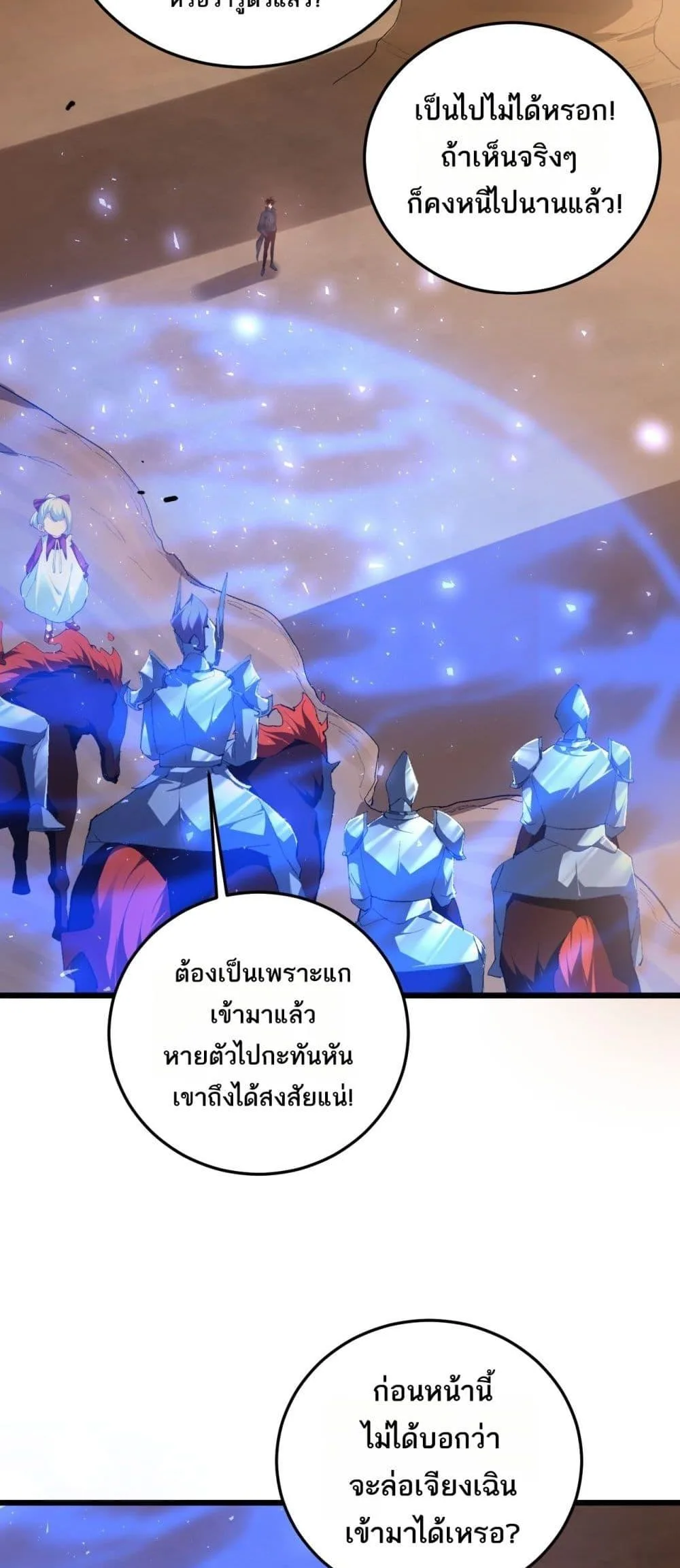 Overlord of Insects อาชีพระดับเทพ เจ้าแห่งแมลงภัยพิบัติ ตอนที่ 59 หน้า 30