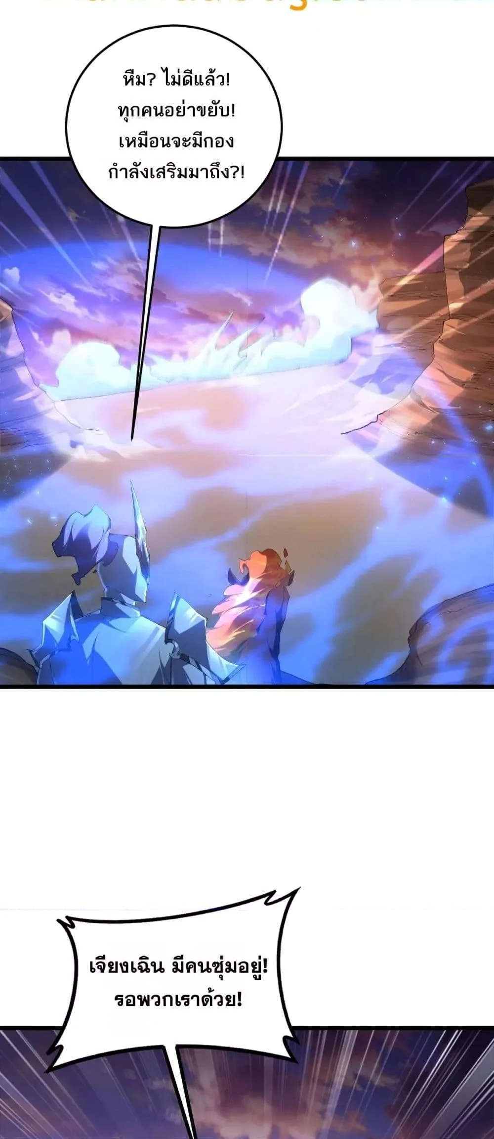 Overlord of Insects อาชีพระดับเทพ เจ้าแห่งแมลงภัยพิบัติ ตอนที่ 59 หน้า 32