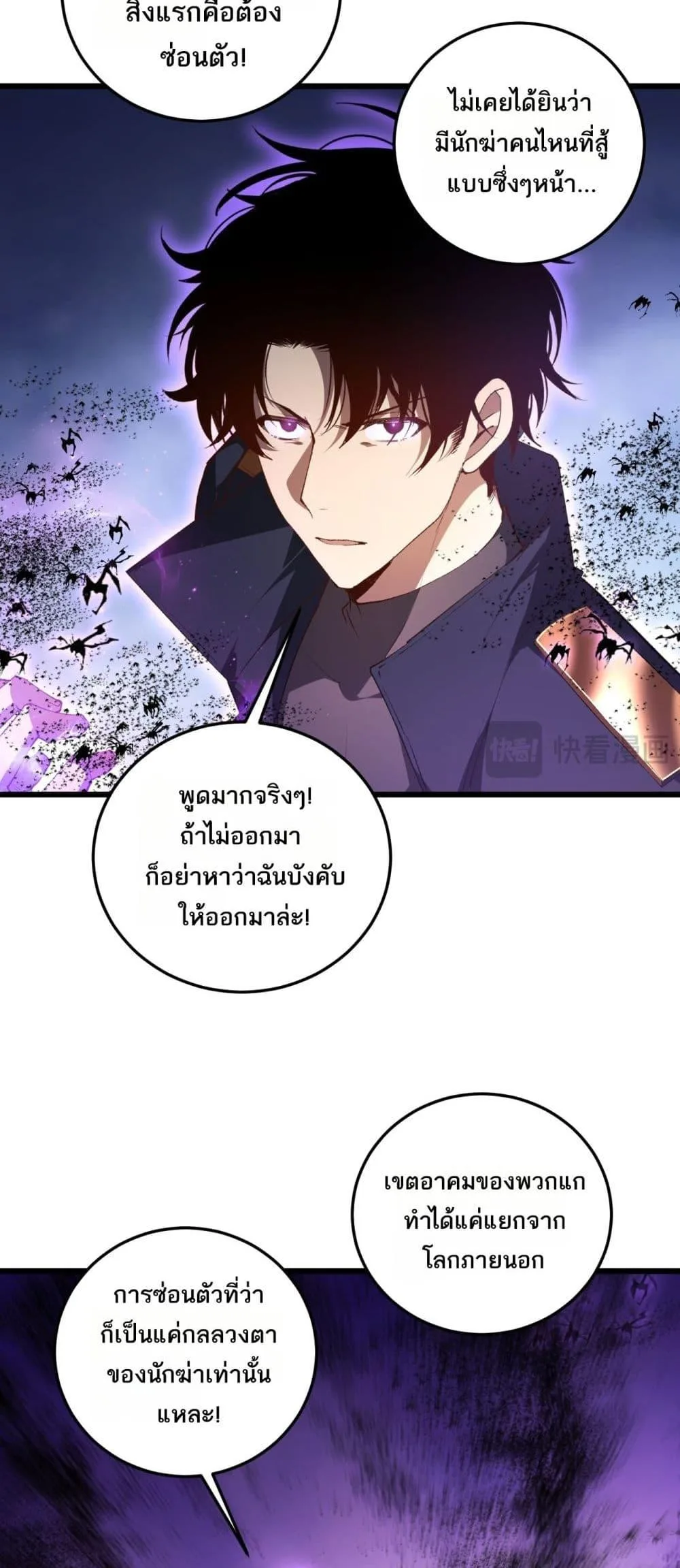 Overlord of Insects อาชีพระดับเทพ เจ้าแห่งแมลงภัยพิบัติ ตอนที่ 59 หน้า 38