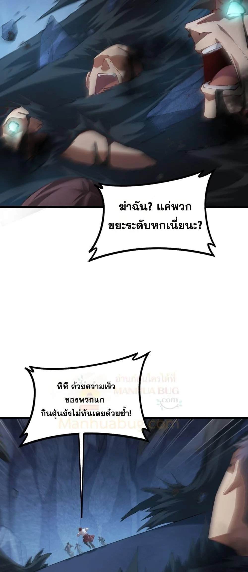 Overlord of Insects อาชีพระดับเทพ เจ้าแห่งแมลงภัยพิบัติ ตอนที่ 59 หน้า 4