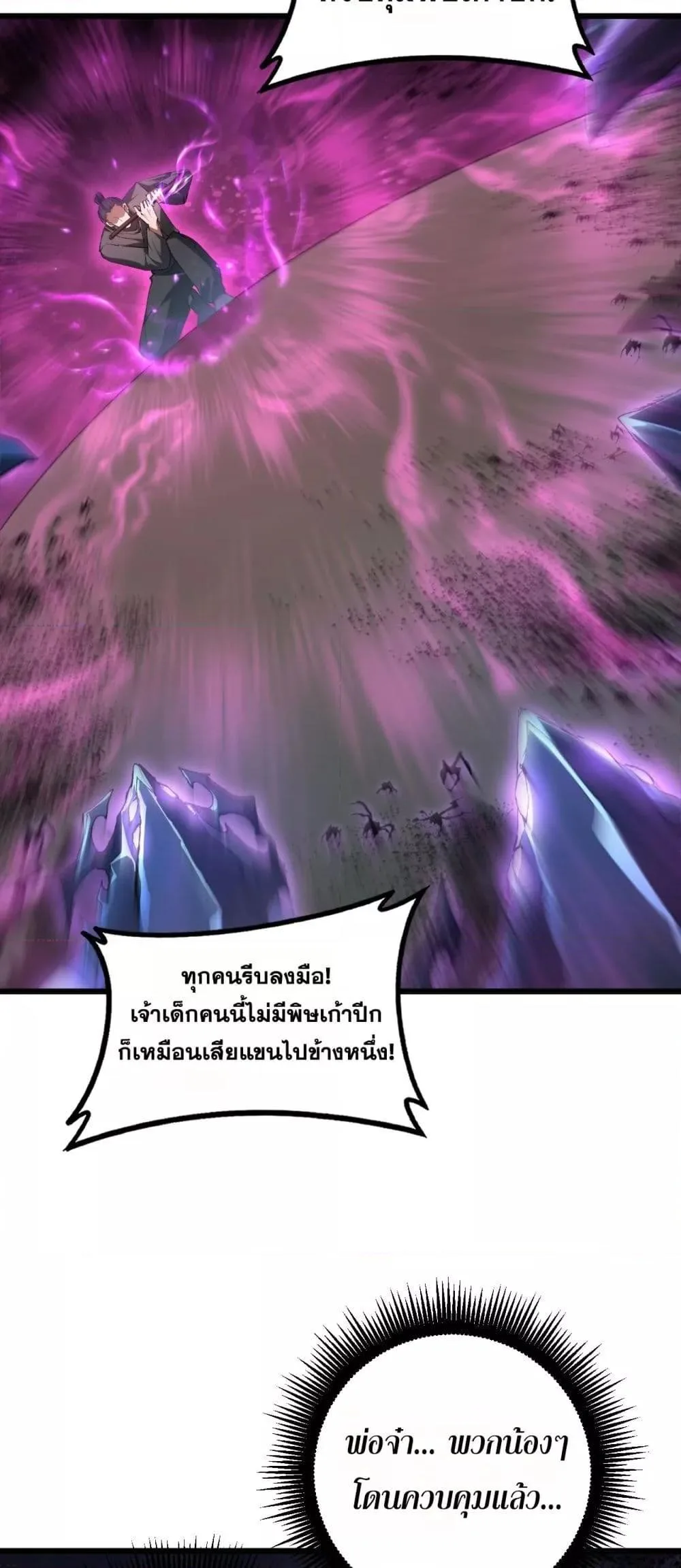 Overlord of Insects อาชีพระดับเทพ เจ้าแห่งแมลงภัยพิบัติ ตอนที่ 59 หน้า 40