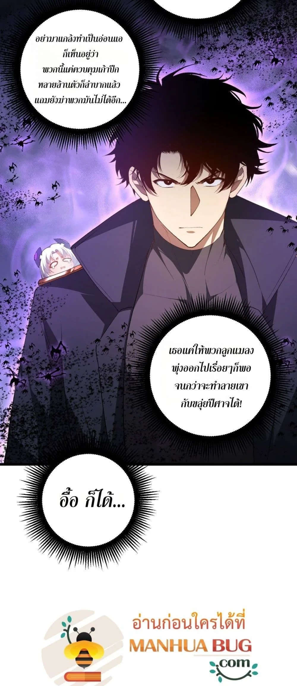 Overlord of Insects อาชีพระดับเทพ เจ้าแห่งแมลงภัยพิบัติ ตอนที่ 59 หน้า 41