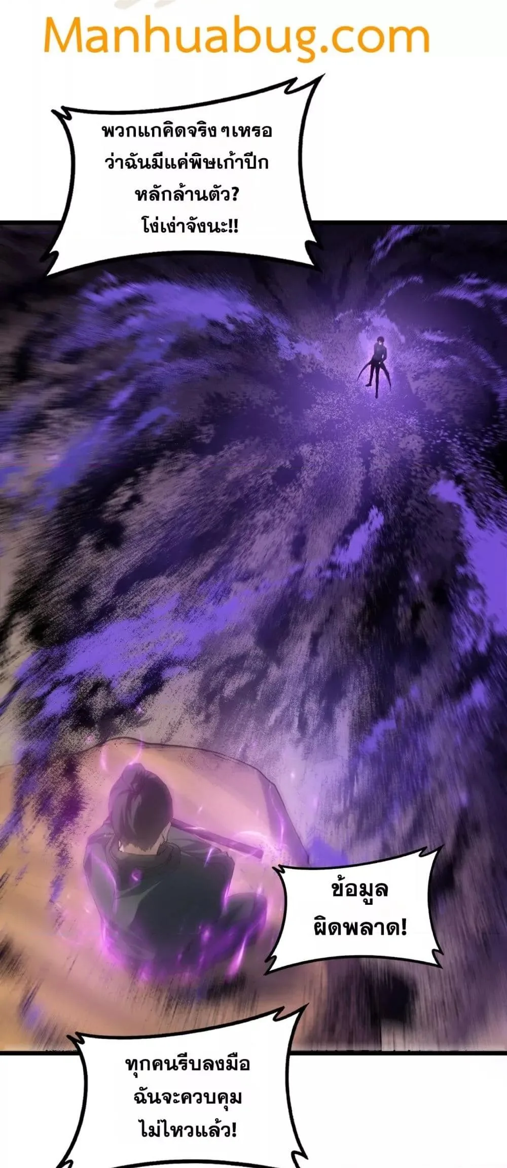 Overlord of Insects อาชีพระดับเทพ เจ้าแห่งแมลงภัยพิบัติ ตอนที่ 59 หน้า 42