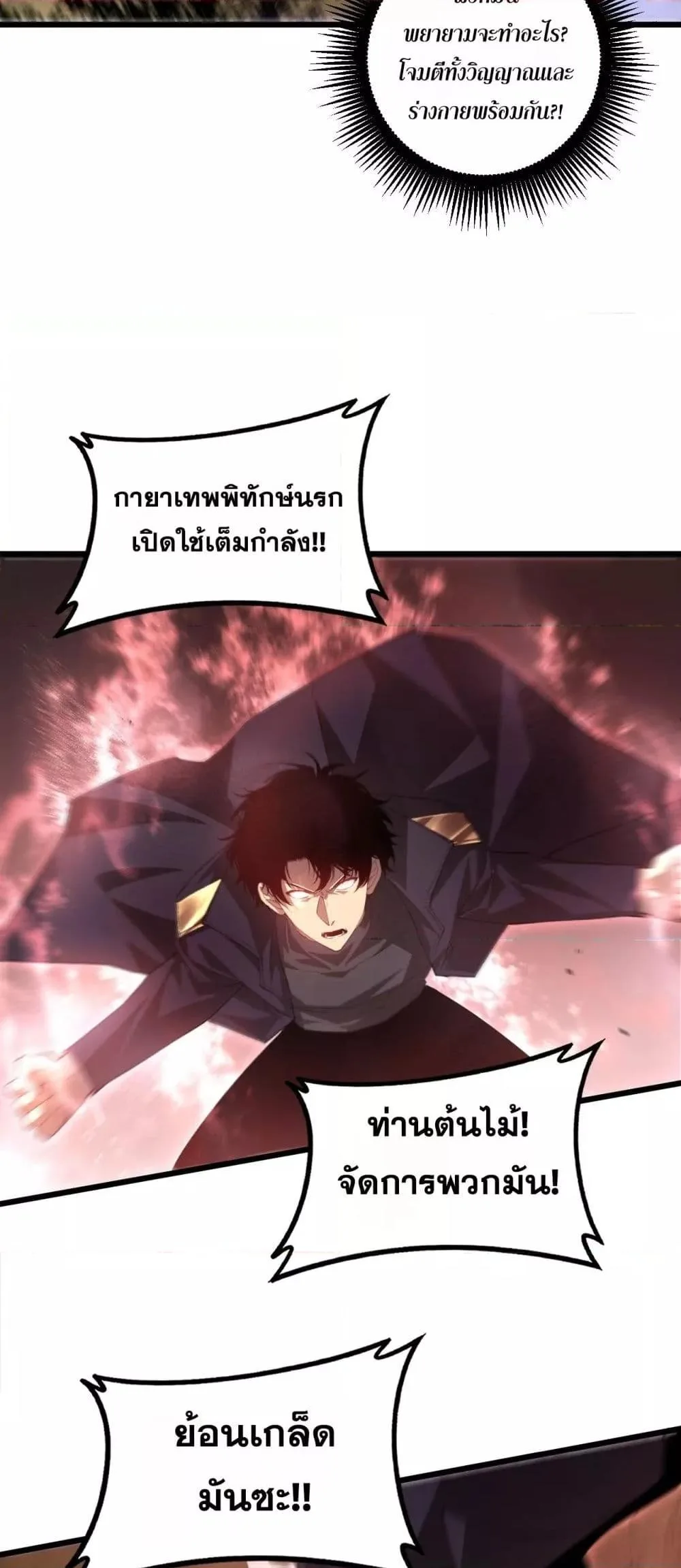 Overlord of Insects อาชีพระดับเทพ เจ้าแห่งแมลงภัยพิบัติ ตอนที่ 59 หน้า 44