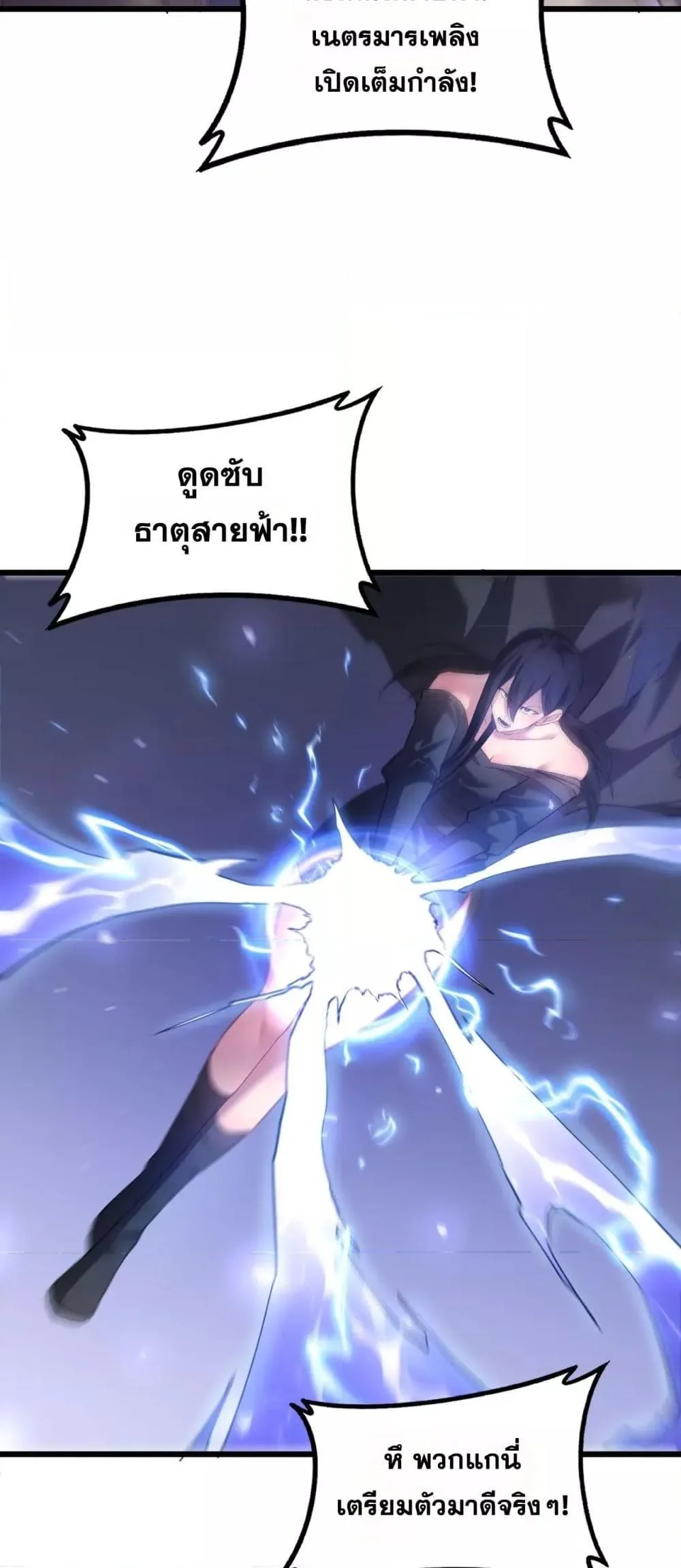 Overlord of Insects อาชีพระดับเทพ เจ้าแห่งแมลงภัยพิบัติ ตอนที่ 59 หน้า 47