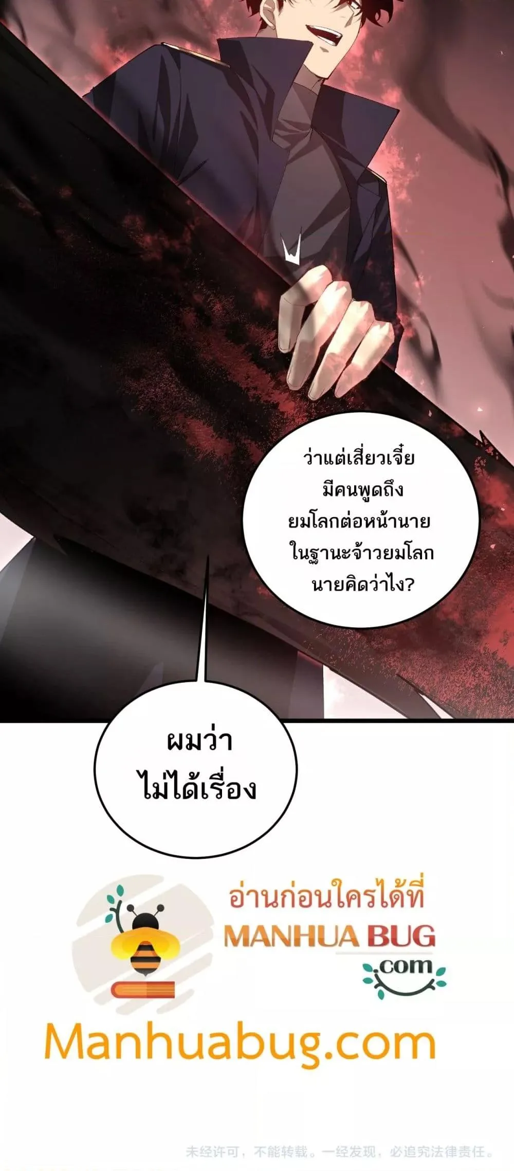 Overlord of Insects อาชีพระดับเทพ เจ้าแห่งแมลงภัยพิบัติ ตอนที่ 59 หน้า 51
