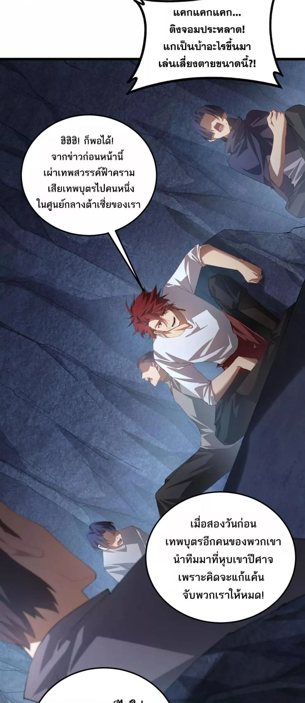 Overlord of Insects อาชีพระดับเทพ เจ้าแห่งแมลงภัยพิบัติ ตอนที่ 59 หน้า 6