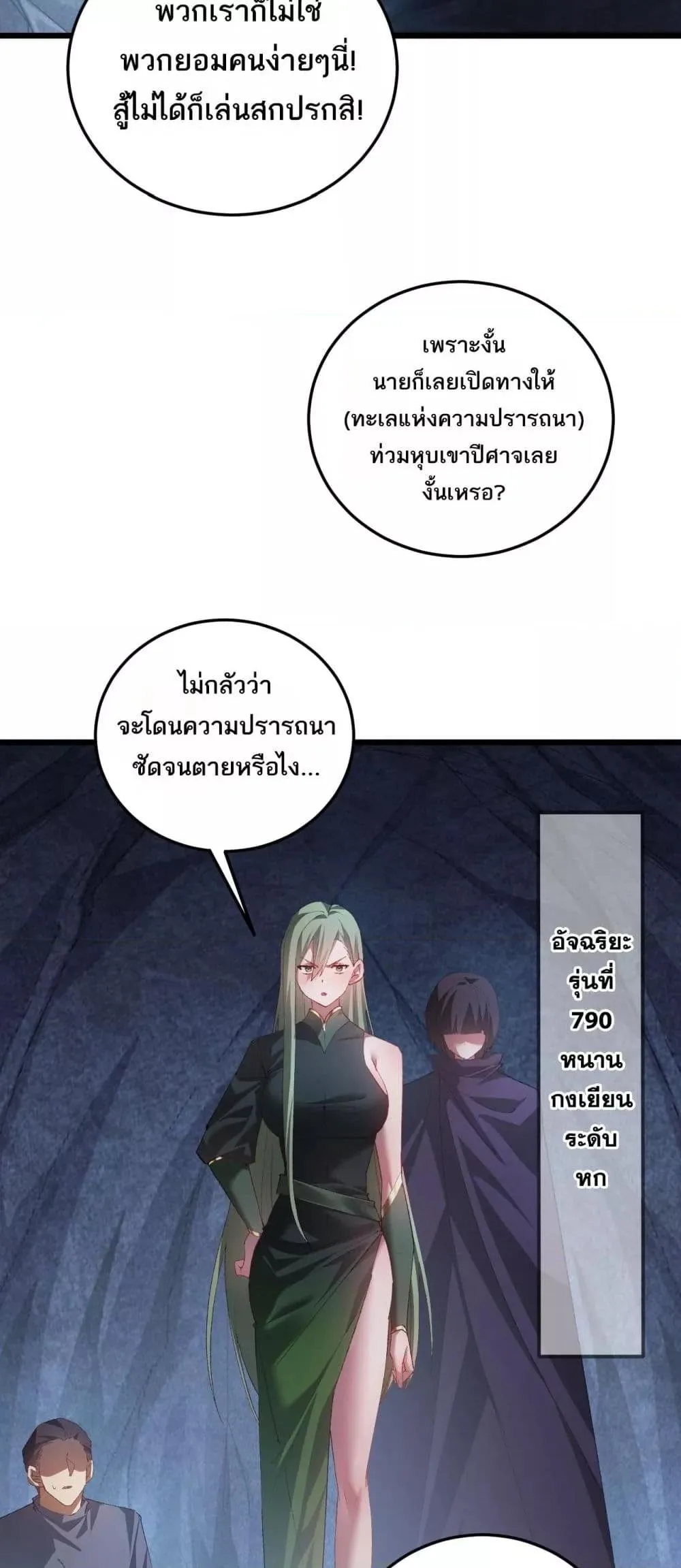 Overlord of Insects อาชีพระดับเทพ เจ้าแห่งแมลงภัยพิบัติ ตอนที่ 59 หน้า 7