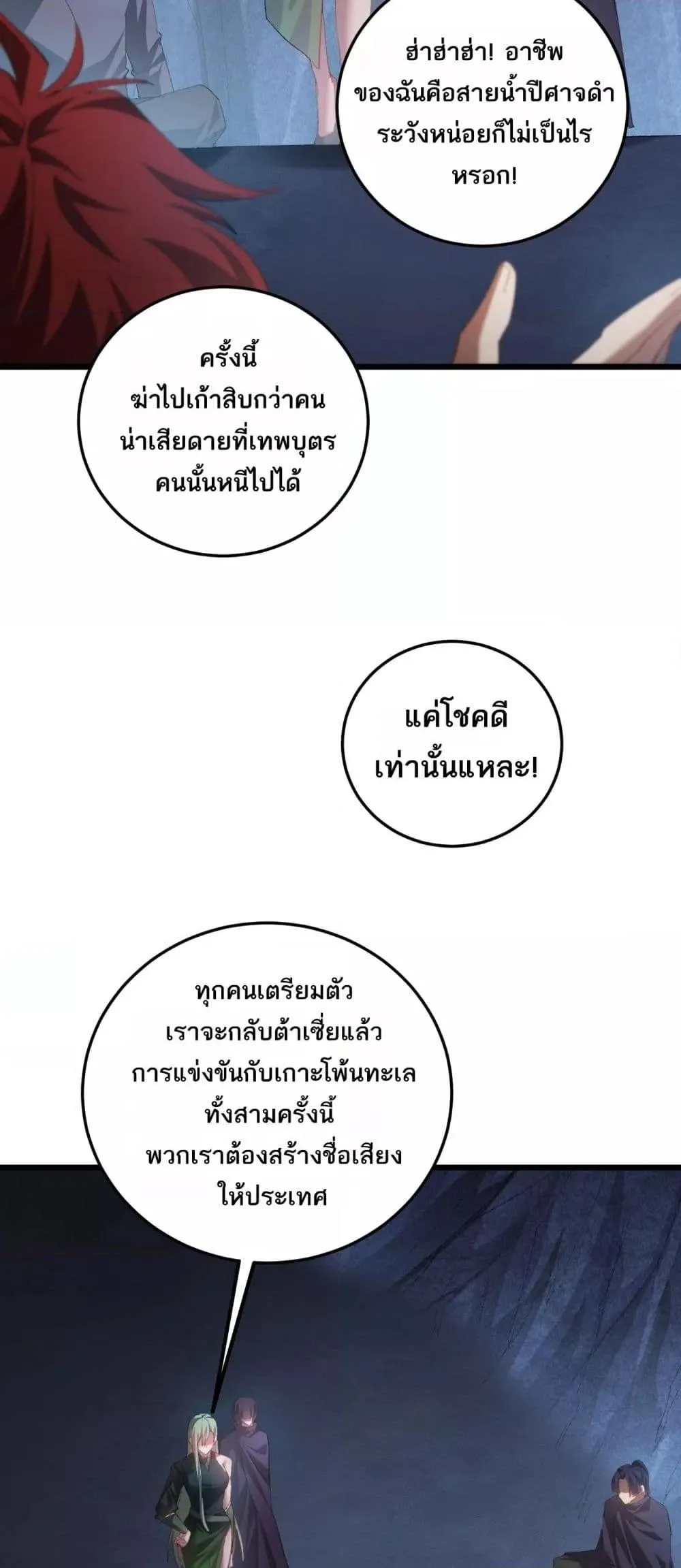Overlord of Insects อาชีพระดับเทพ เจ้าแห่งแมลงภัยพิบัติ ตอนที่ 59 หน้า 8