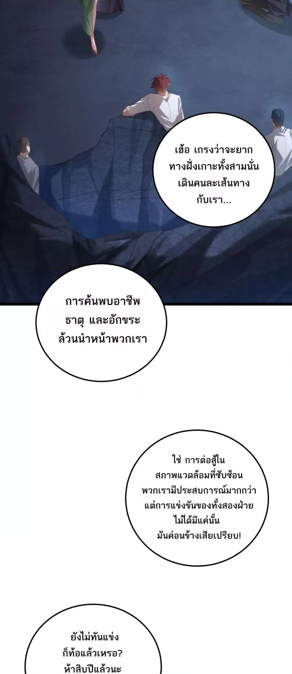 Overlord of Insects อาชีพระดับเทพ เจ้าแห่งแมลงภัยพิบัติ ตอนที่ 59 หน้า 9
