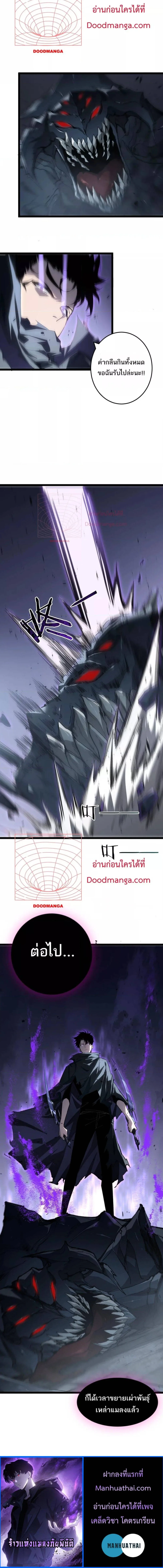 Overlord of Insects อาชีพระดับเทพ เจ้าแห่งแมลงภัยพิบัติ ตอนที่ 6 หน้า 4