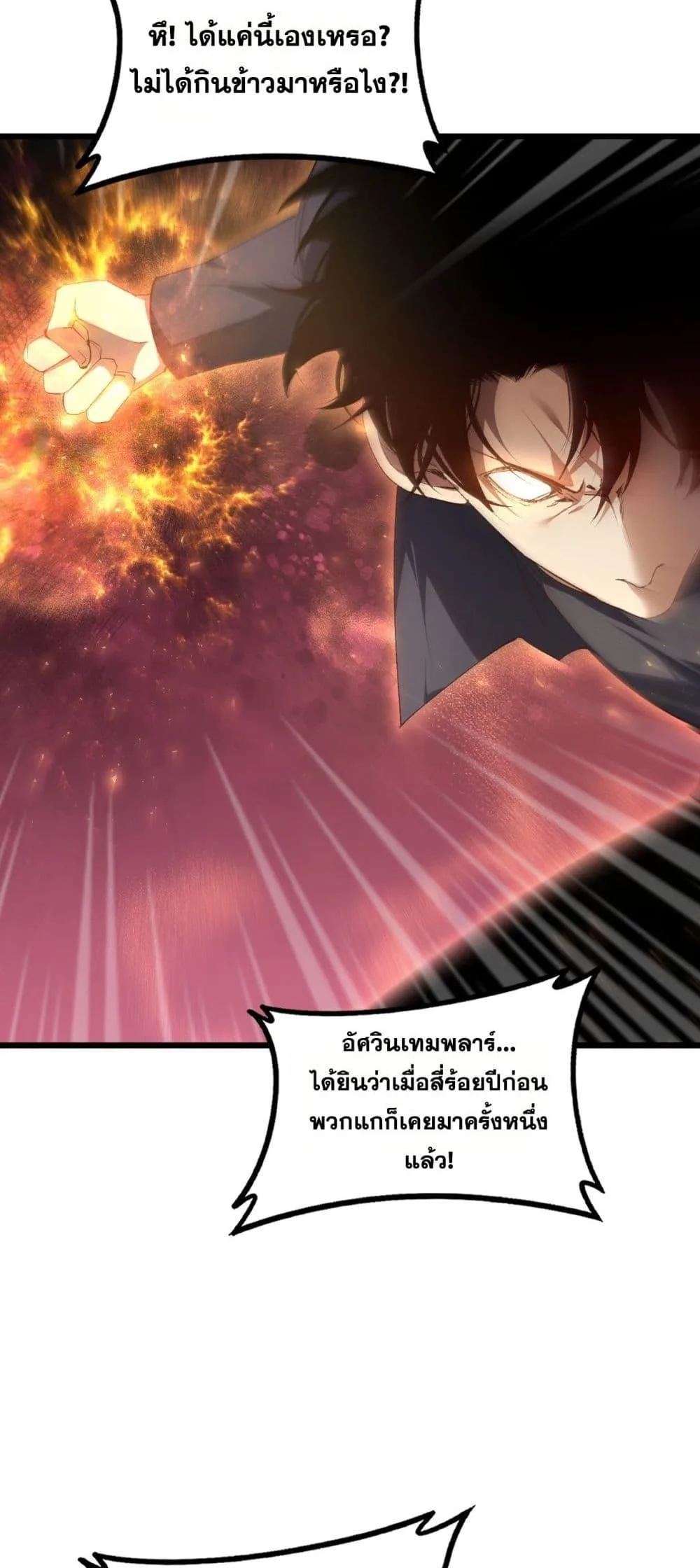 Overlord of Insects อาชีพระดับเทพ เจ้าแห่งแมลงภัยพิบัติ ตอนที่ 60 หน้า 15