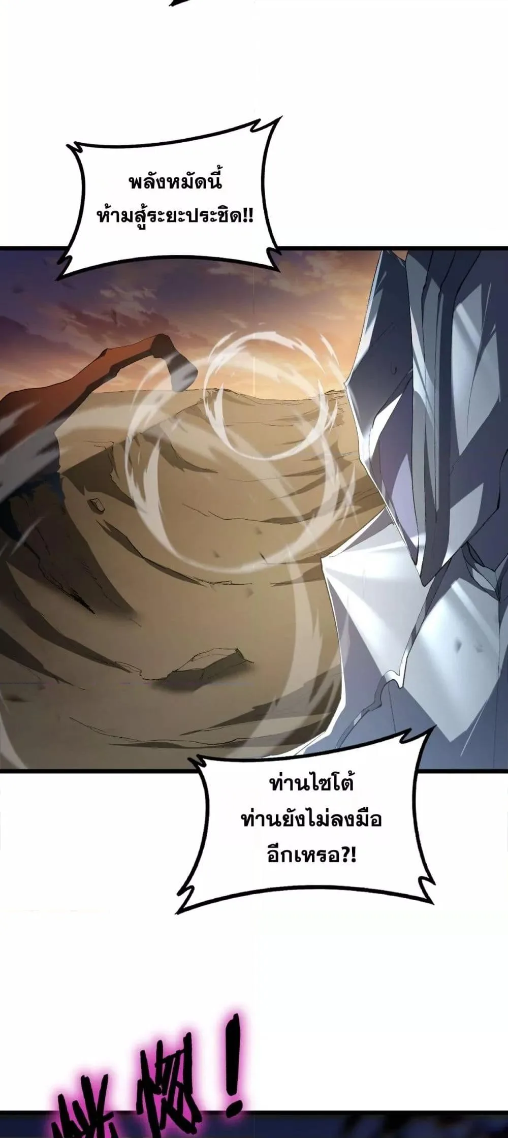 Overlord of Insects อาชีพระดับเทพ เจ้าแห่งแมลงภัยพิบัติ ตอนที่ 60 หน้า 17